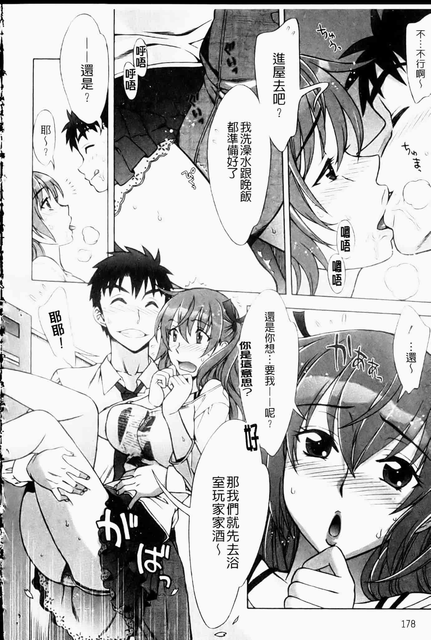汉化版-[はんざきじろう] ままごと_第5集