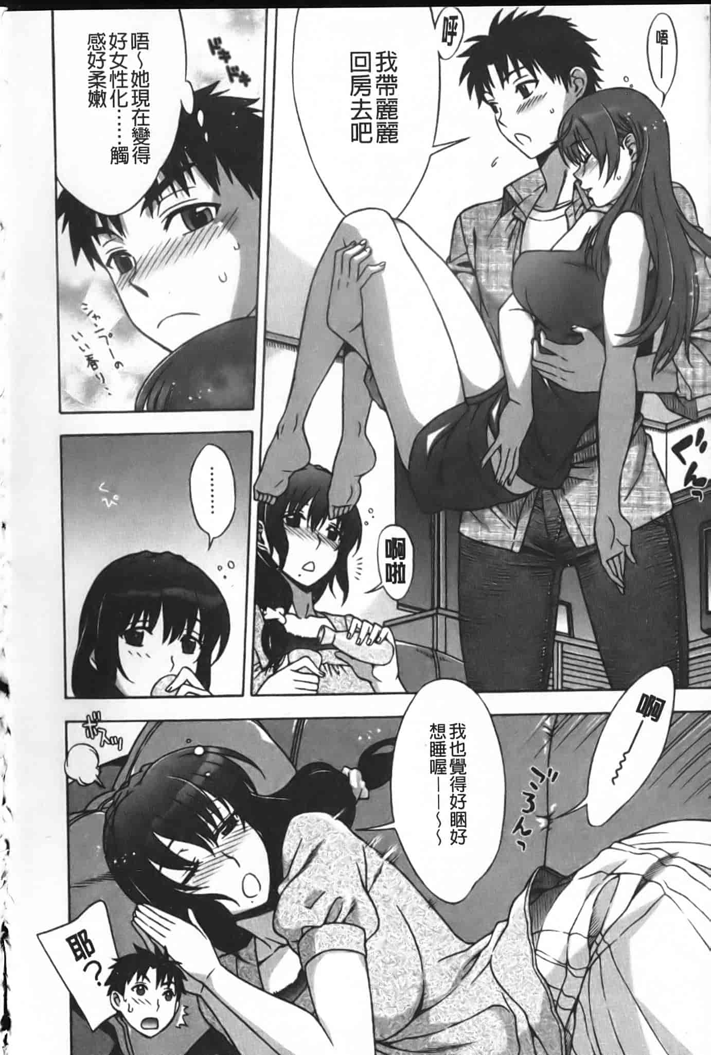 汉化版-[はんざきじろう] ままごと_第1集