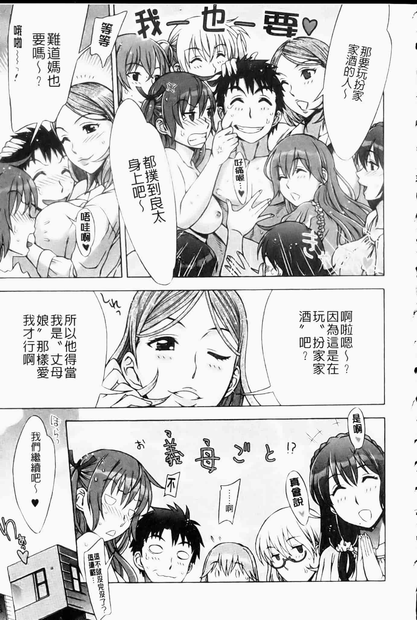 汉化版-[はんざきじろう] ままごと_第5集