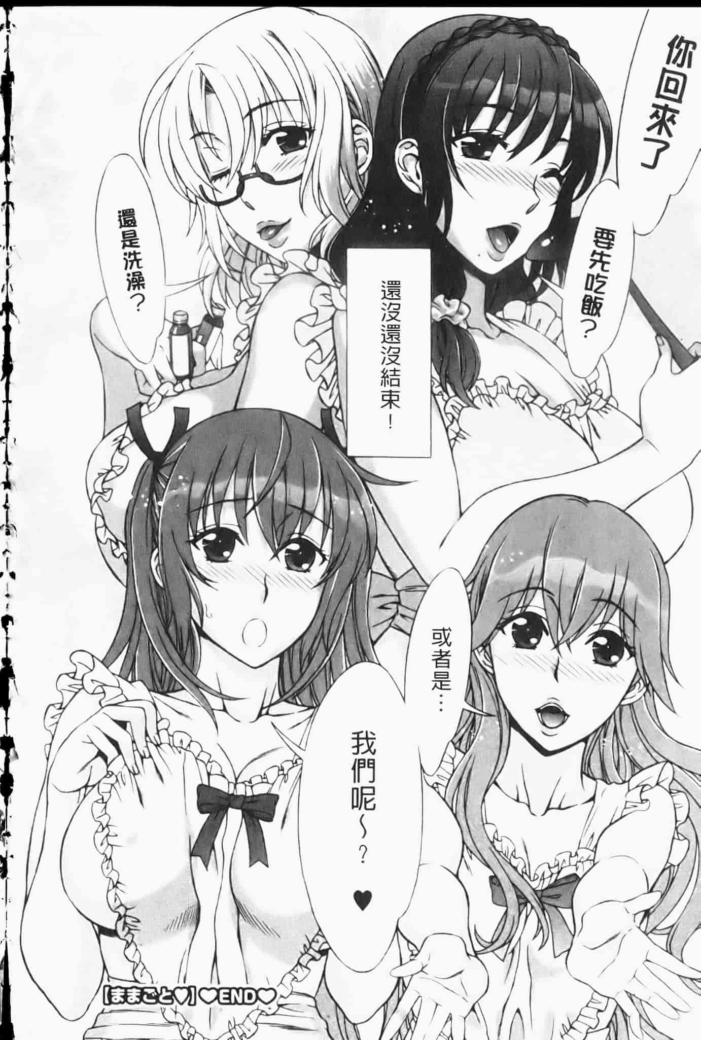 汉化版-[はんざきじろう] ままごと_第5集