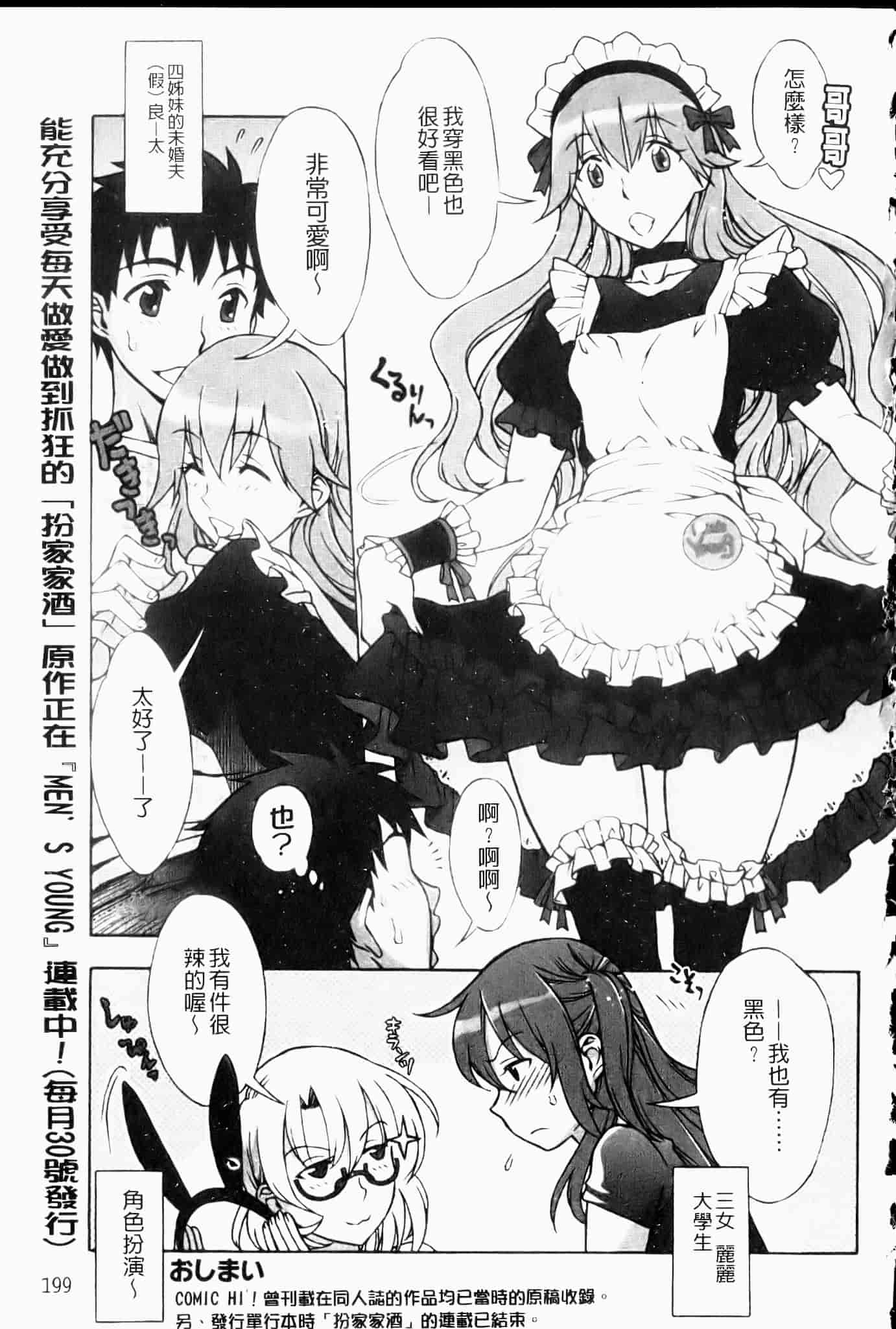 汉化版-[はんざきじろう] ままごと_第5集