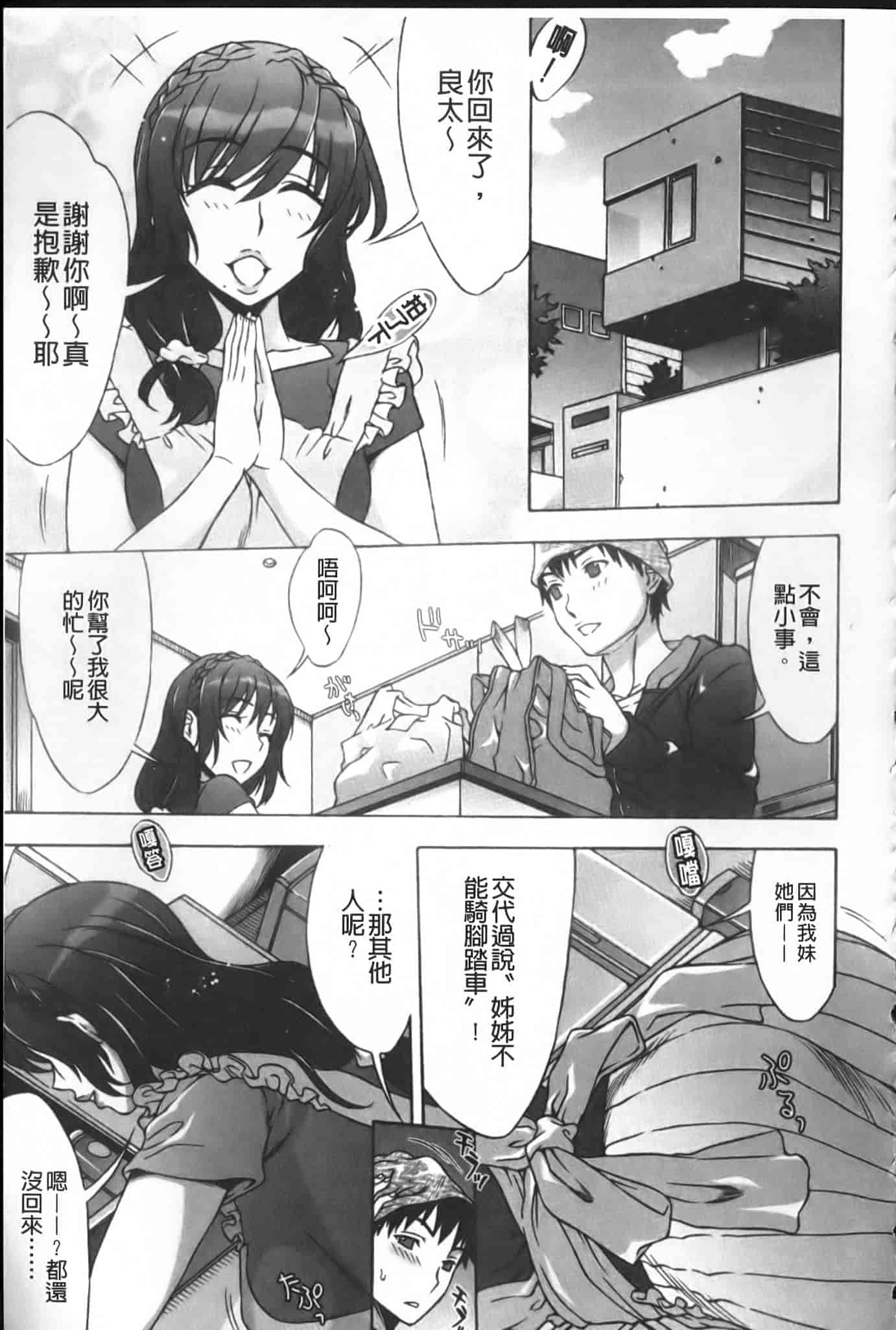 汉化版-[はんざきじろう] ままごと_第1集