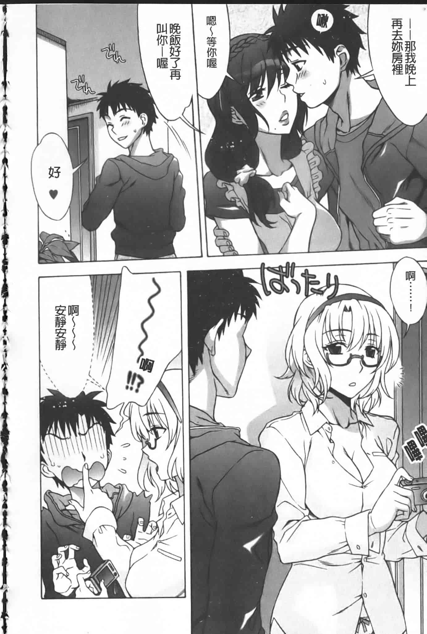 汉化版-[はんざきじろう] ままごと_第1集
