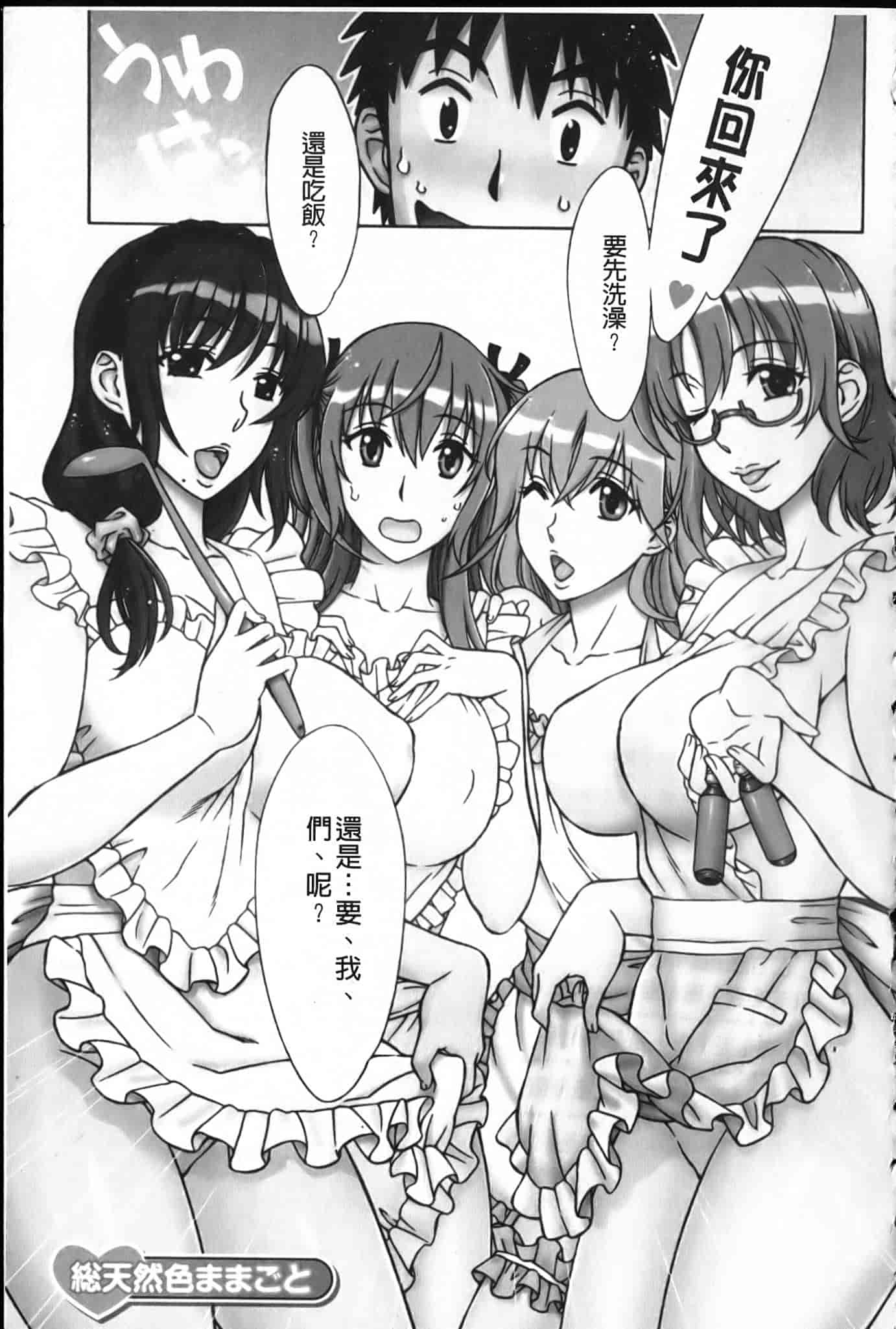 汉化版-[はんざきじろう] ままごと_第1集