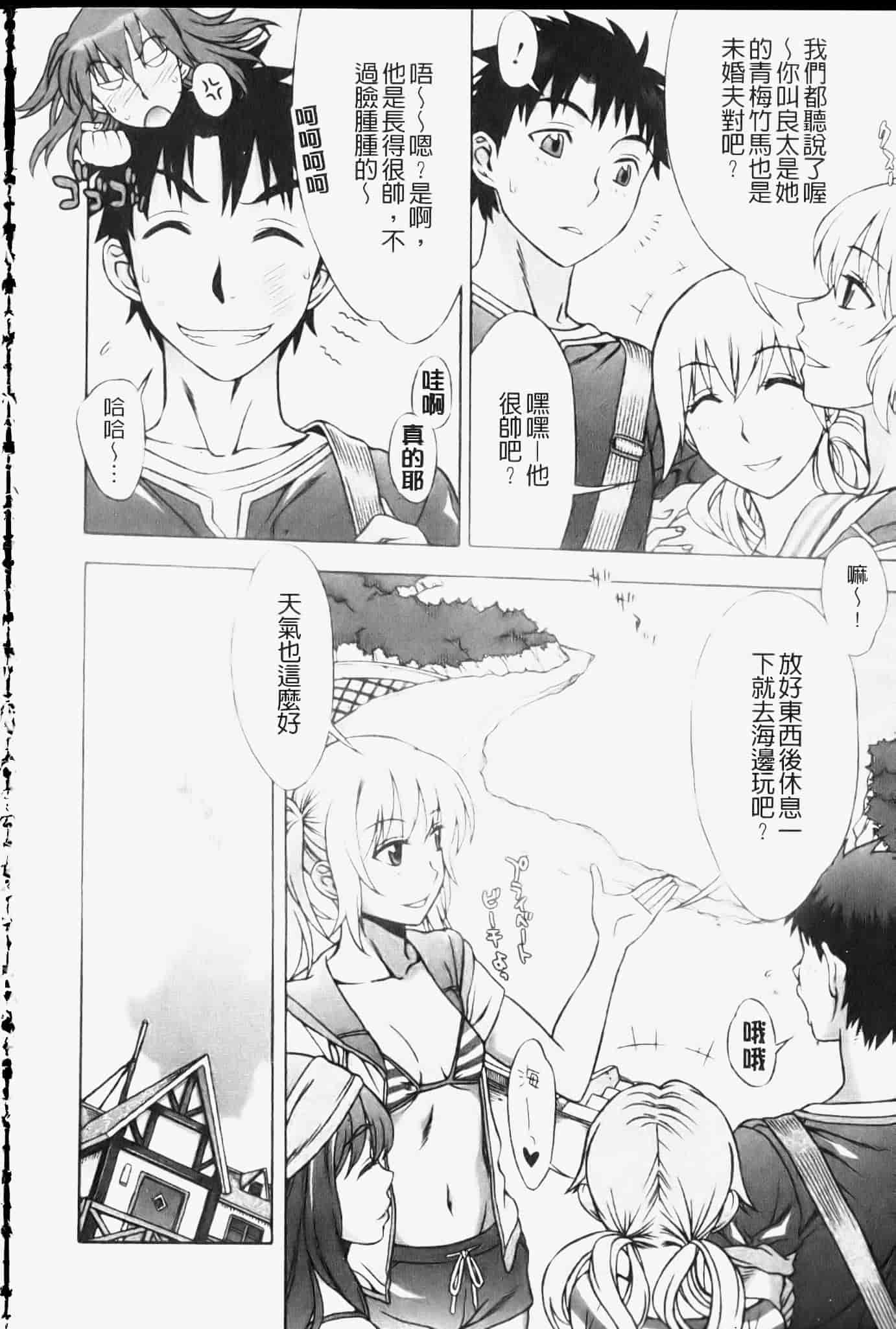 汉化版-[はんざきじろう] ままごと_第2集