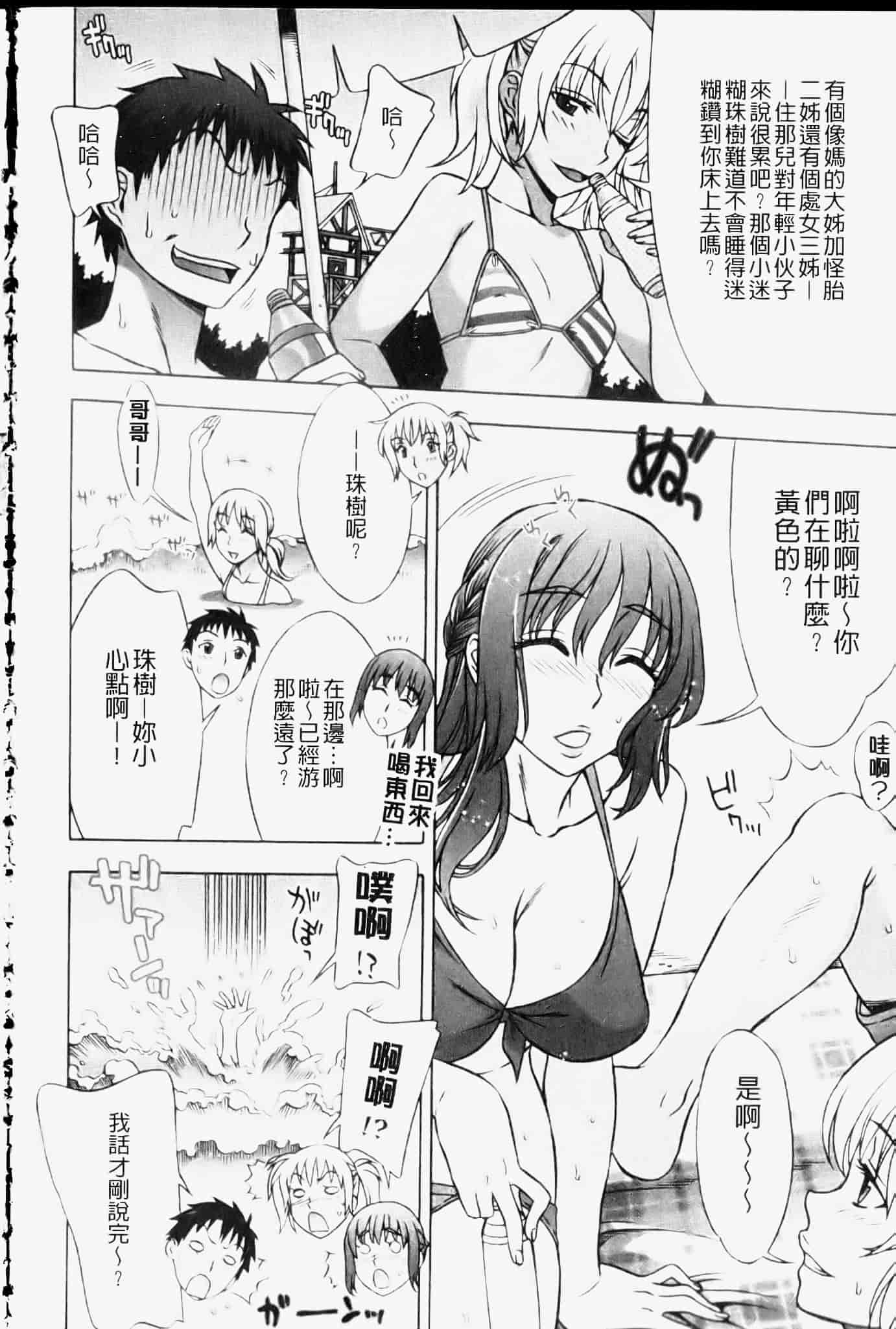 汉化版-[はんざきじろう] ままごと_第2集