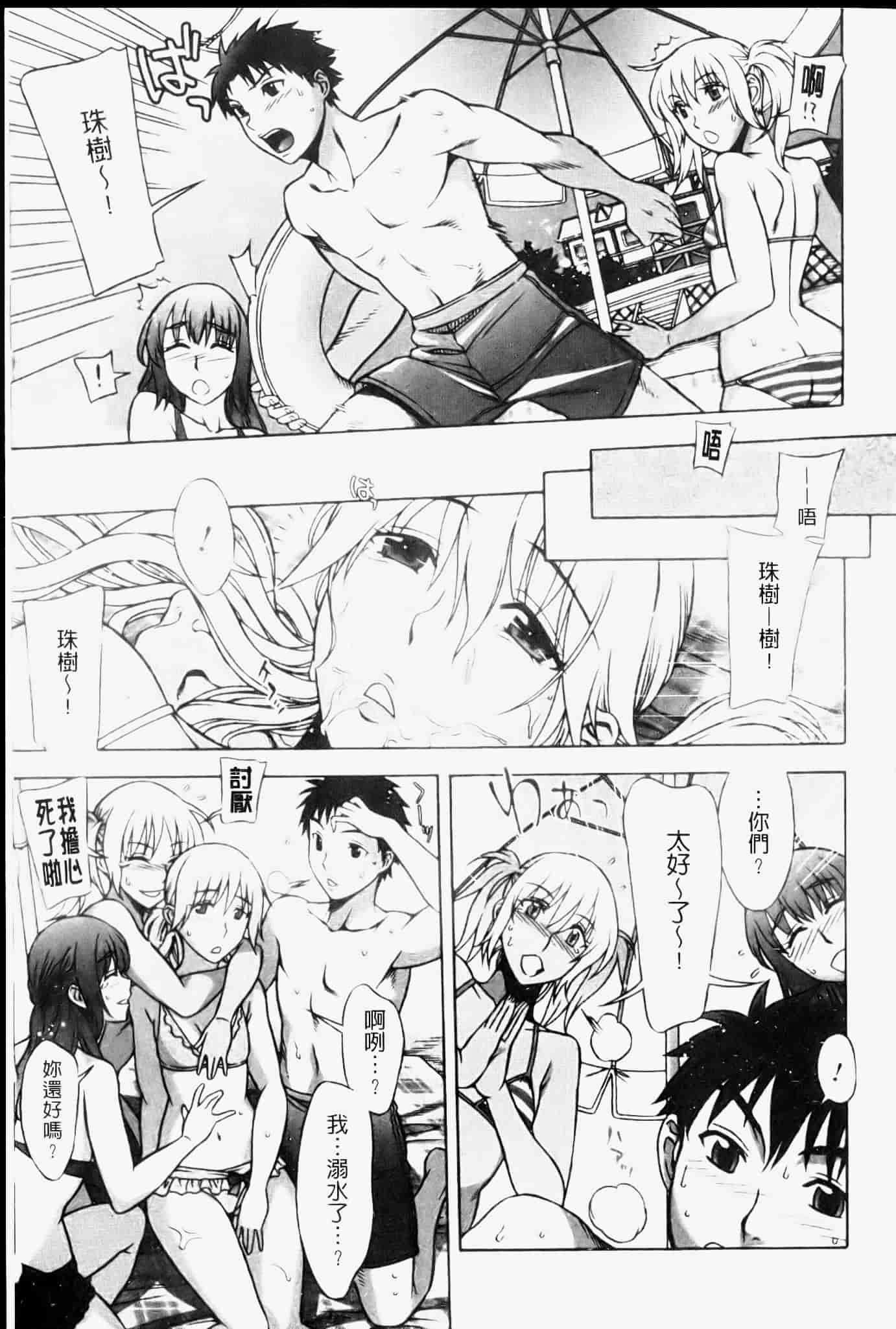 汉化版-[はんざきじろう] ままごと_第2集