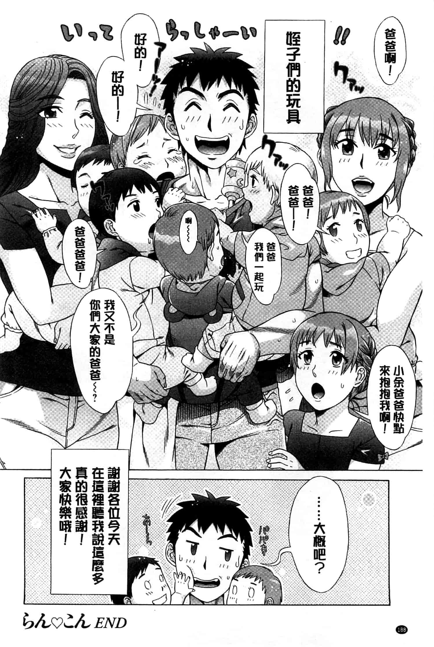 汉化版-[はんざきじろう] らん・こん_第5集