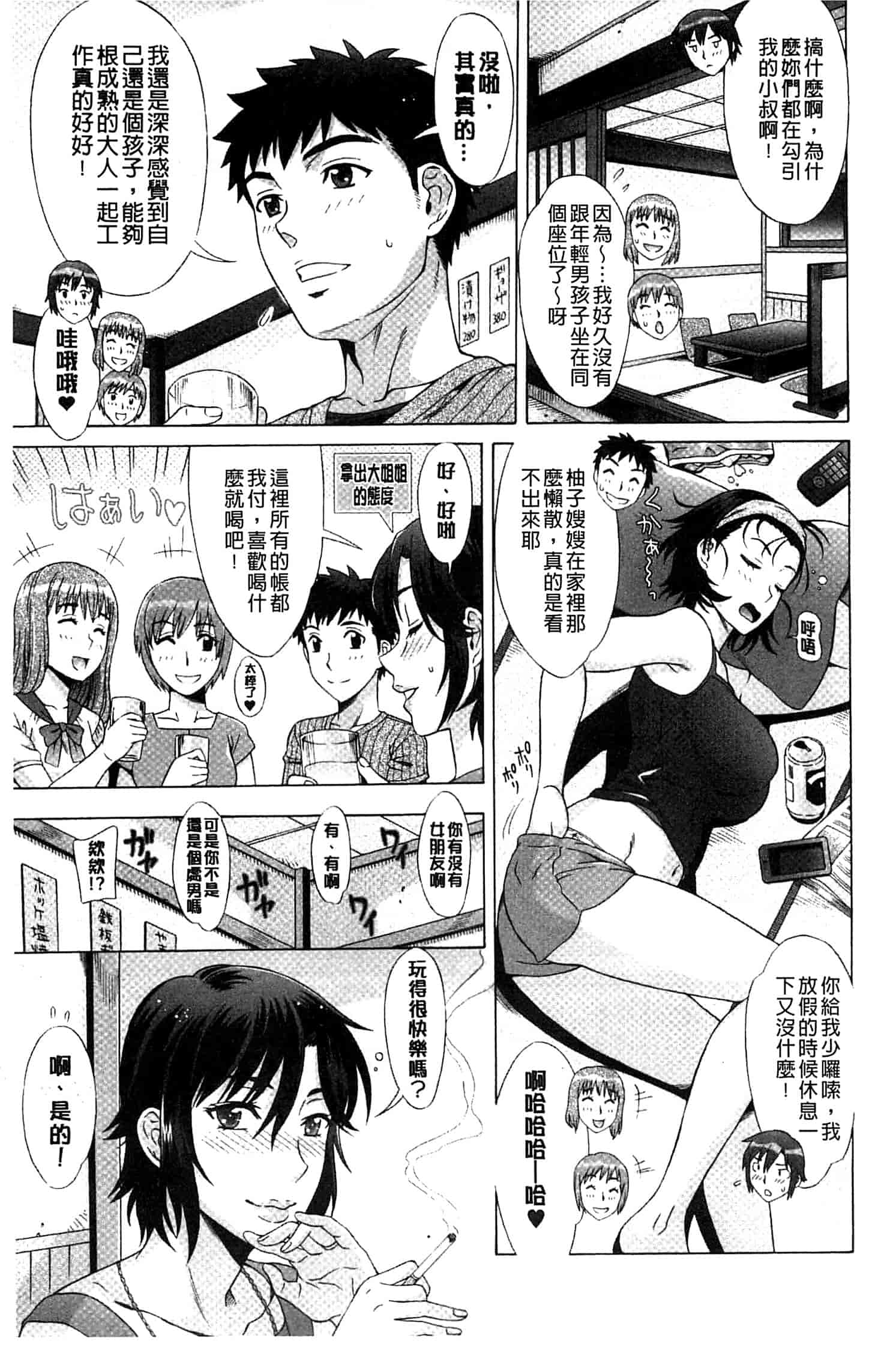 汉化版-[はんざきじろう] らん・こん_第3集