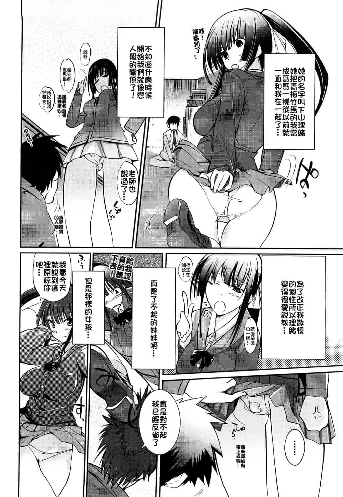 汉化版-[はんぺら] お姉ちゃんウィスパー_第4集