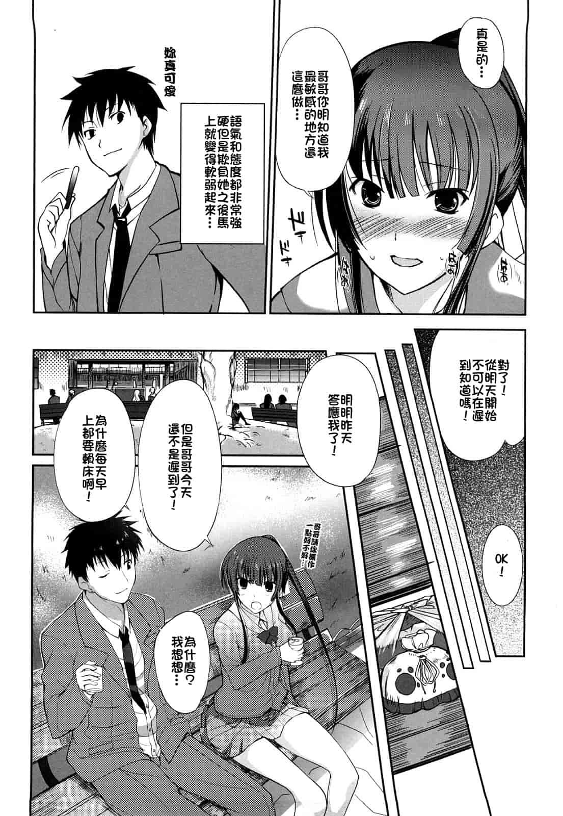 汉化版-[はんぺら] お姉ちゃんウィスパー_第4集