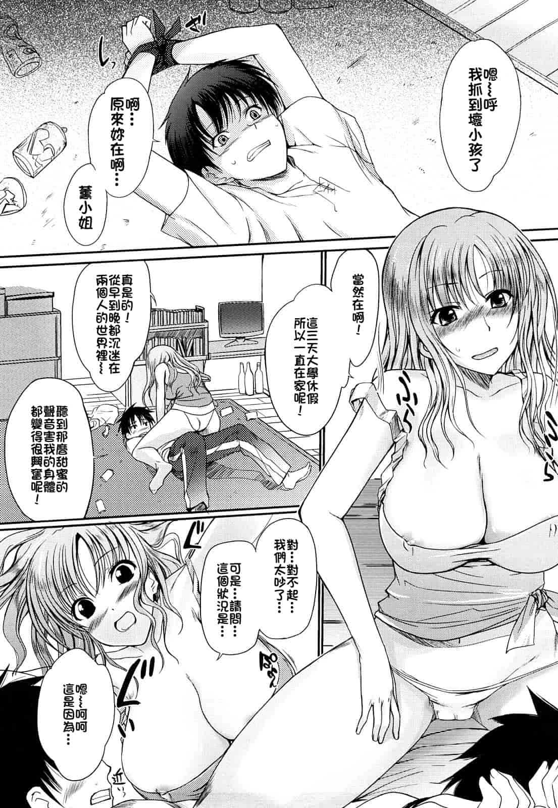 汉化版-[はんぺら] お姉ちゃんウィスパー_第4集