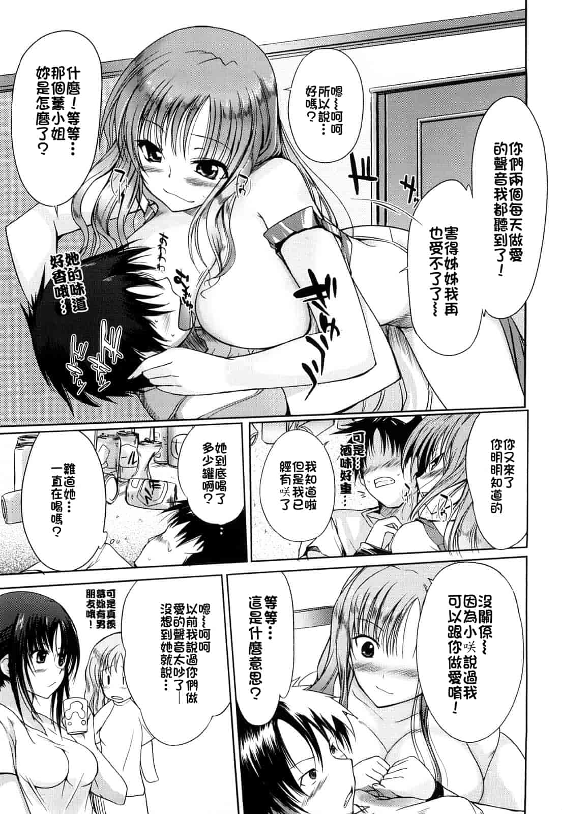 汉化版-[はんぺら] お姉ちゃんウィスパー_第4集