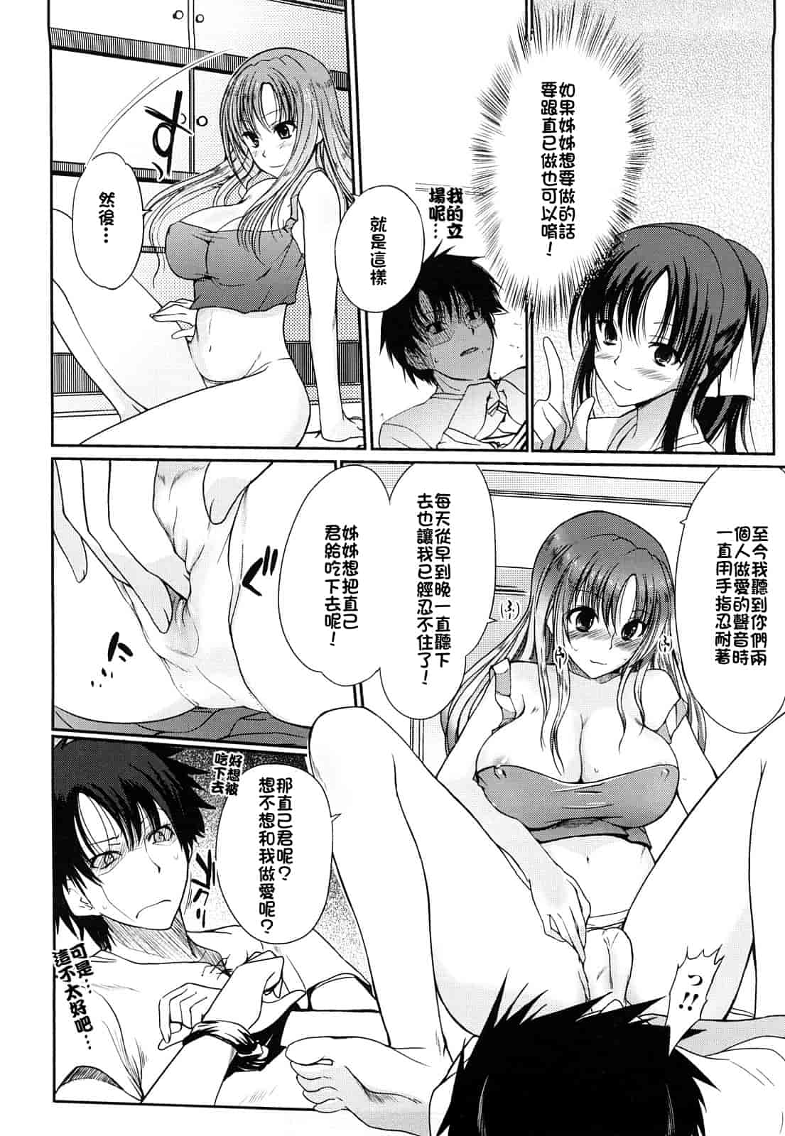 汉化版-[はんぺら] お姉ちゃんウィスパー_第4集