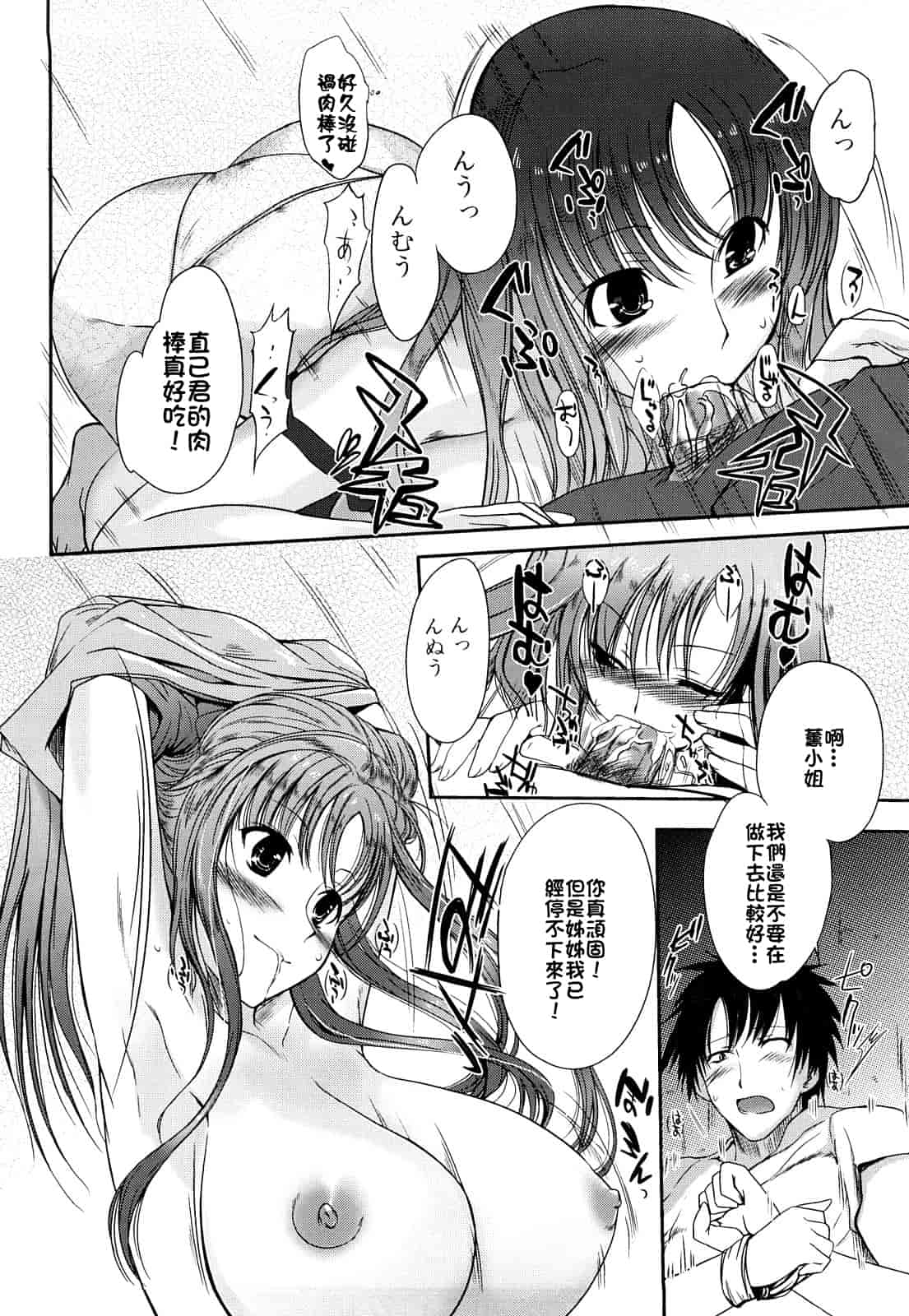 汉化版-[はんぺら] お姉ちゃんウィスパー_第4集