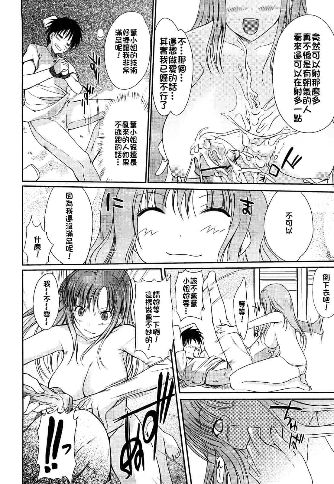 汉化版-[はんぺら] お姉ちゃんウィスパー_第4集