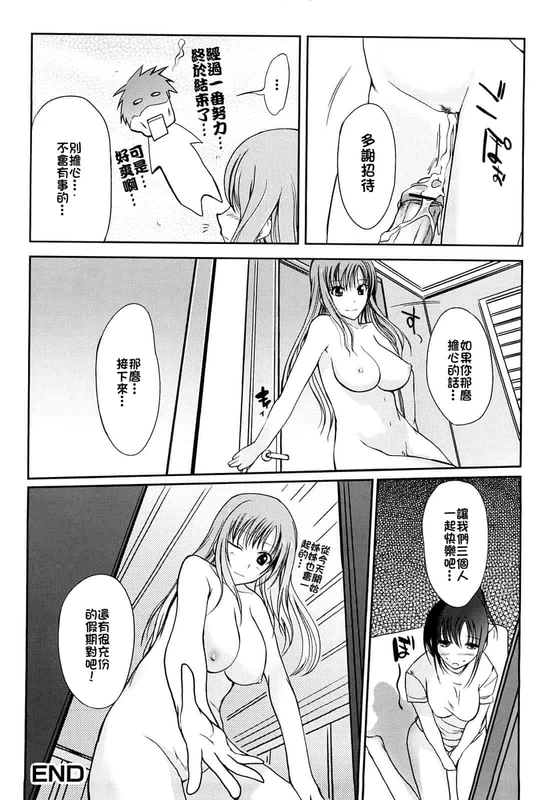 汉化版-[はんぺら] お姉ちゃんウィスパー_第5集