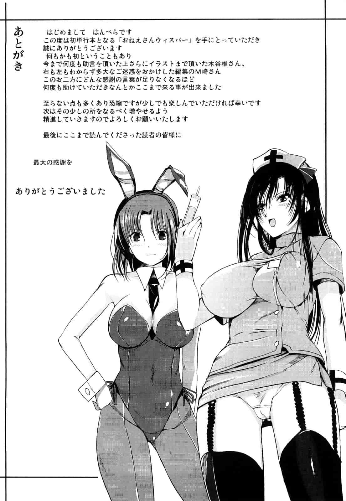 汉化版-[はんぺら] お姉ちゃんウィスパー_第5集