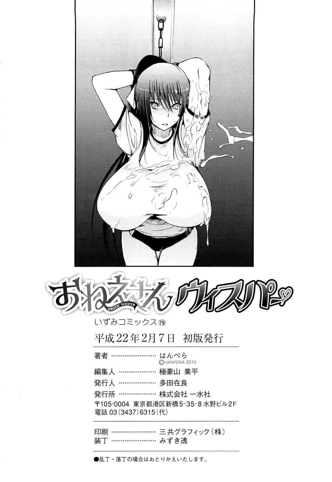 汉化版-[はんぺら] お姉ちゃんウィスパー_第5集