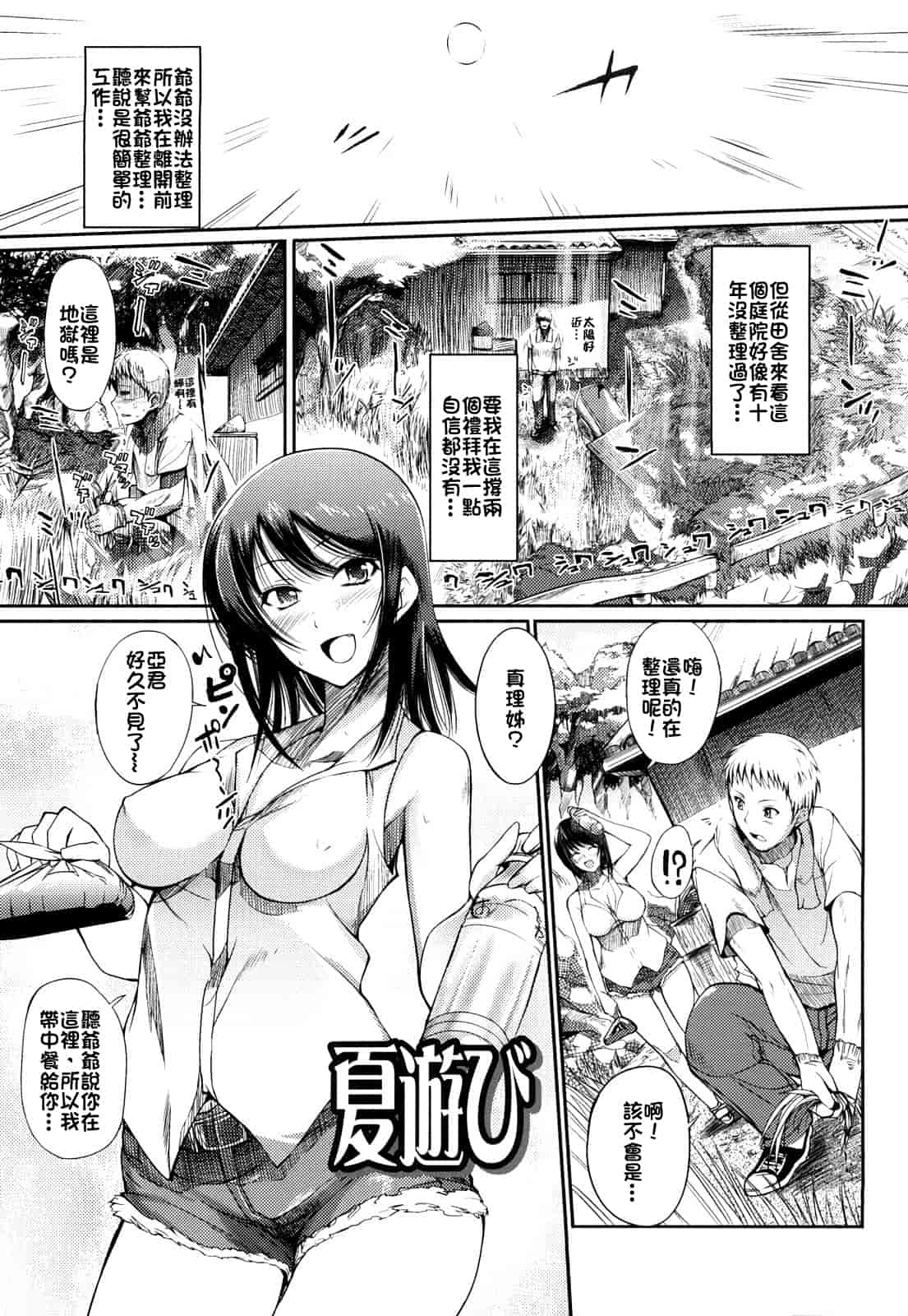 汉化版-[はんぺら] お姉ちゃんウィスパー_第1集