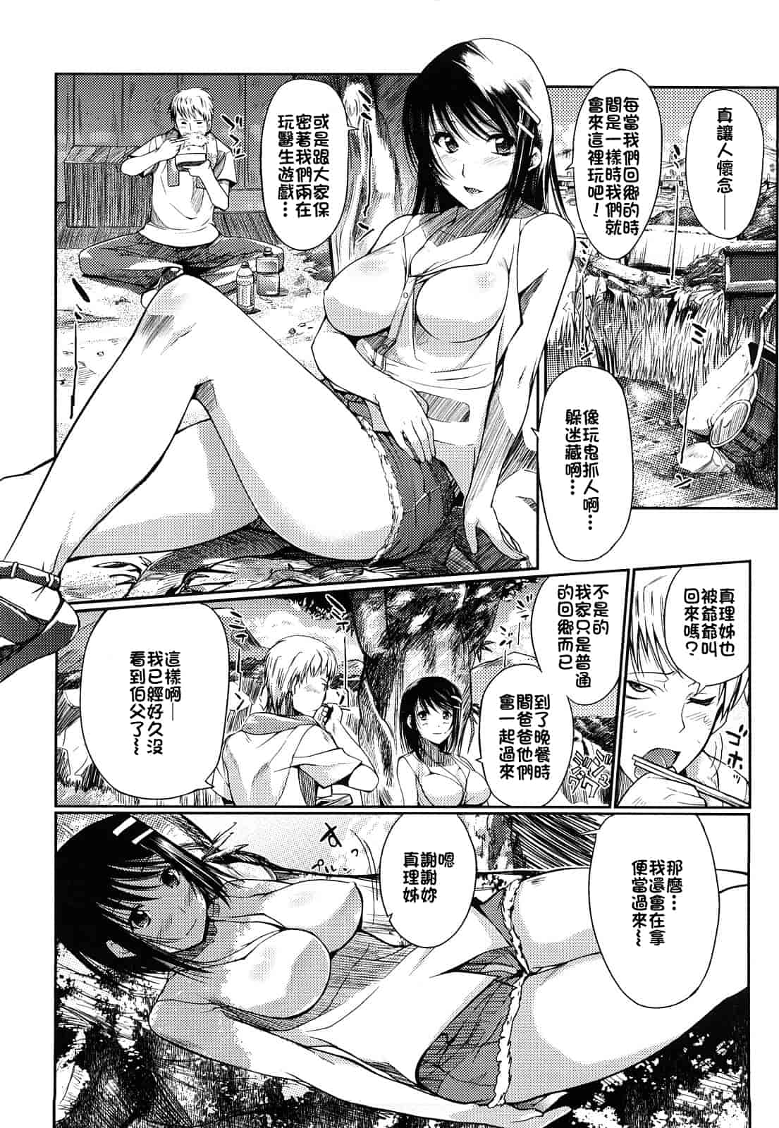 汉化版-[はんぺら] お姉ちゃんウィスパー_第1集