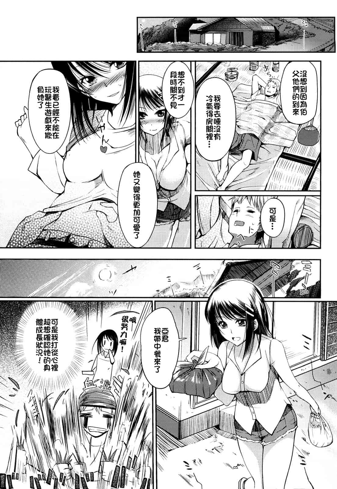 汉化版-[はんぺら] お姉ちゃんウィスパー_第1集