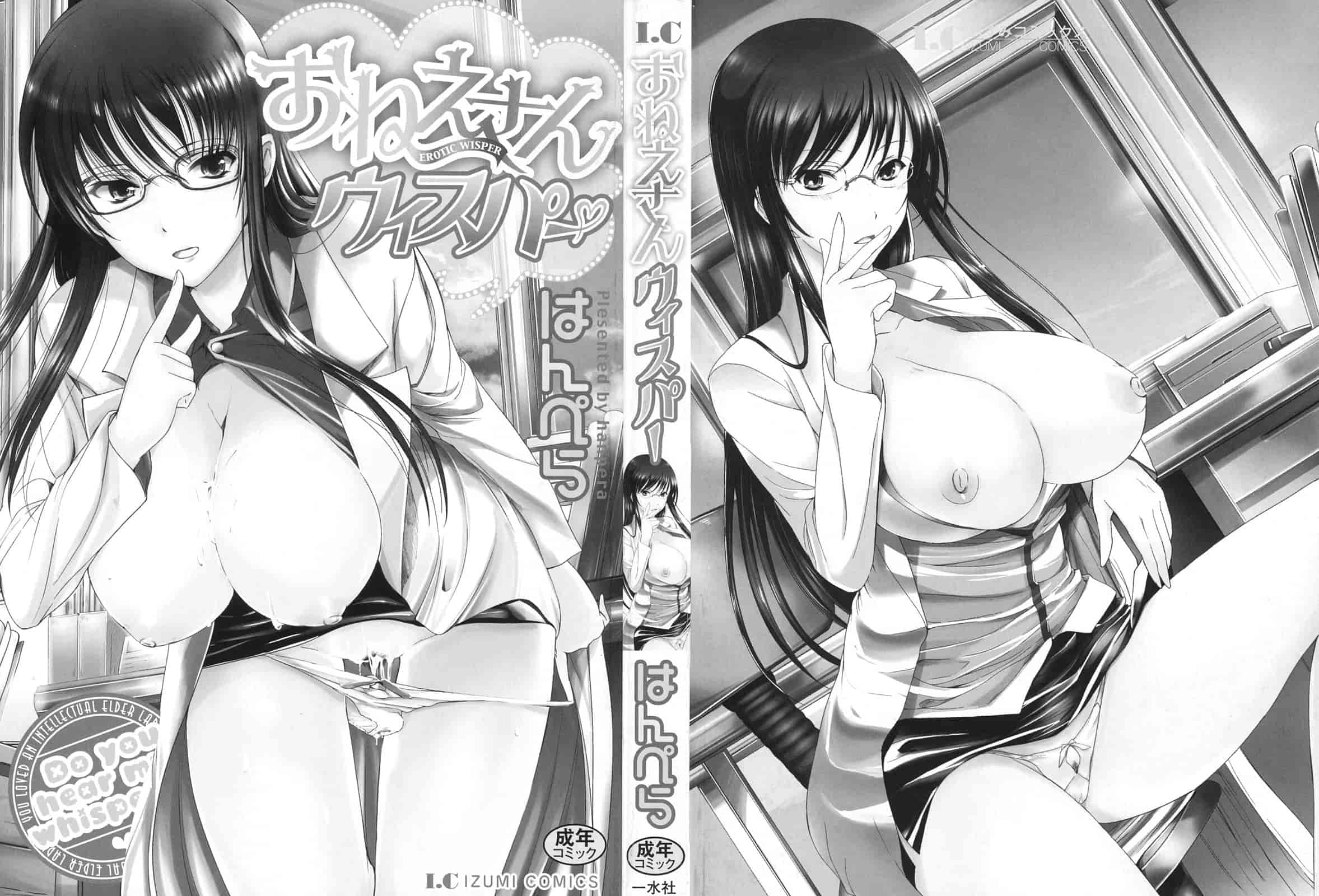 汉化版-[はんぺら] お姉ちゃんウィスパー_第1集