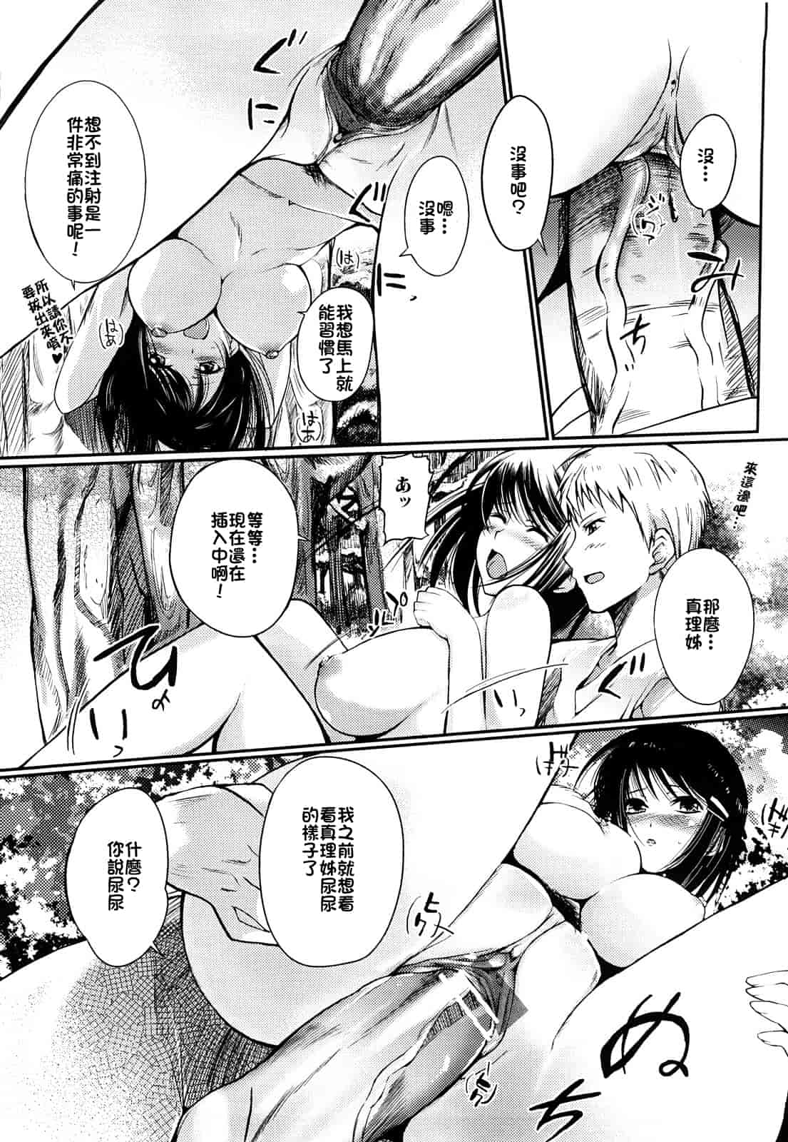 汉化版-[はんぺら] お姉ちゃんウィスパー_第1集
