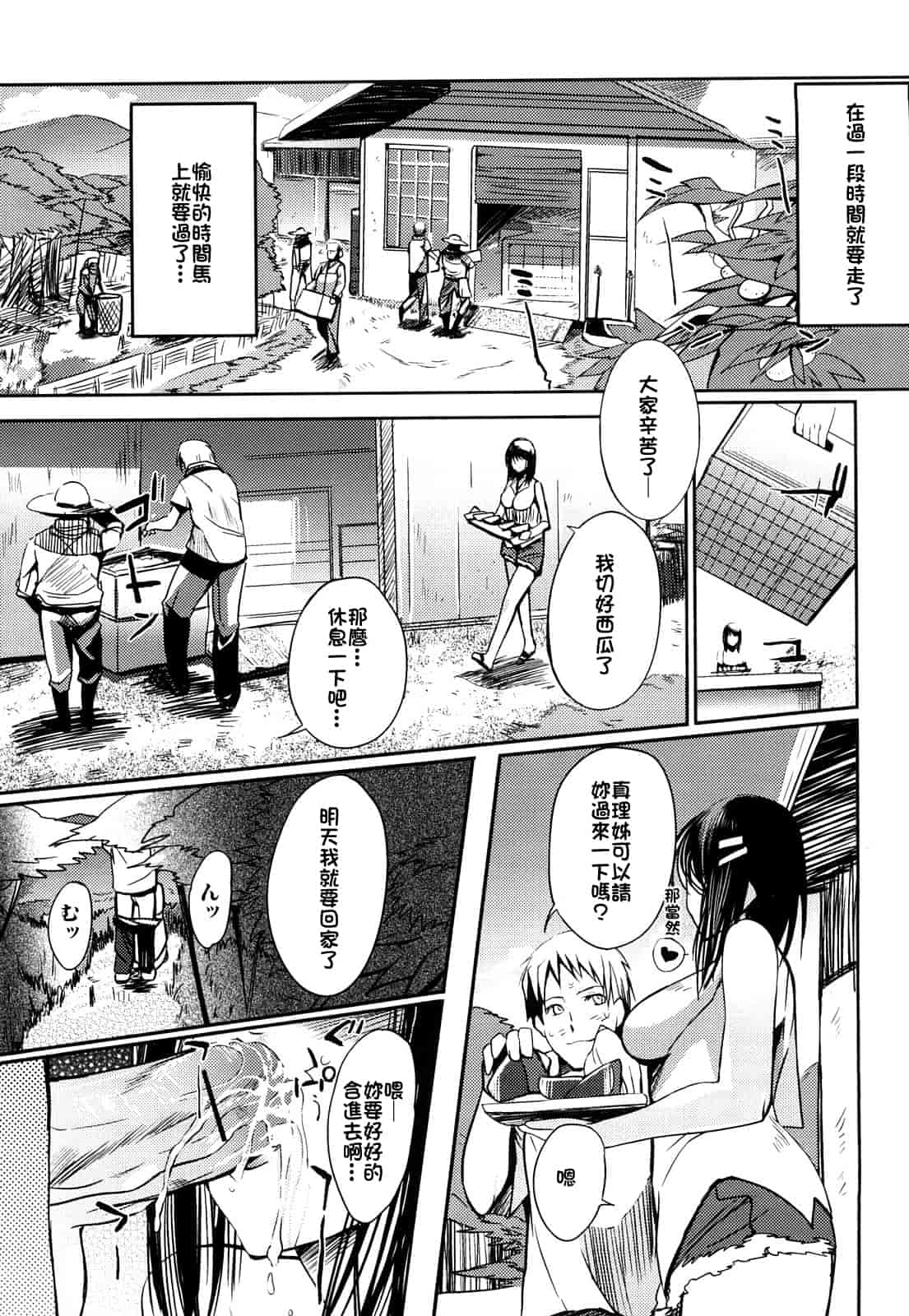汉化版-[はんぺら] お姉ちゃんウィスパー_第1集