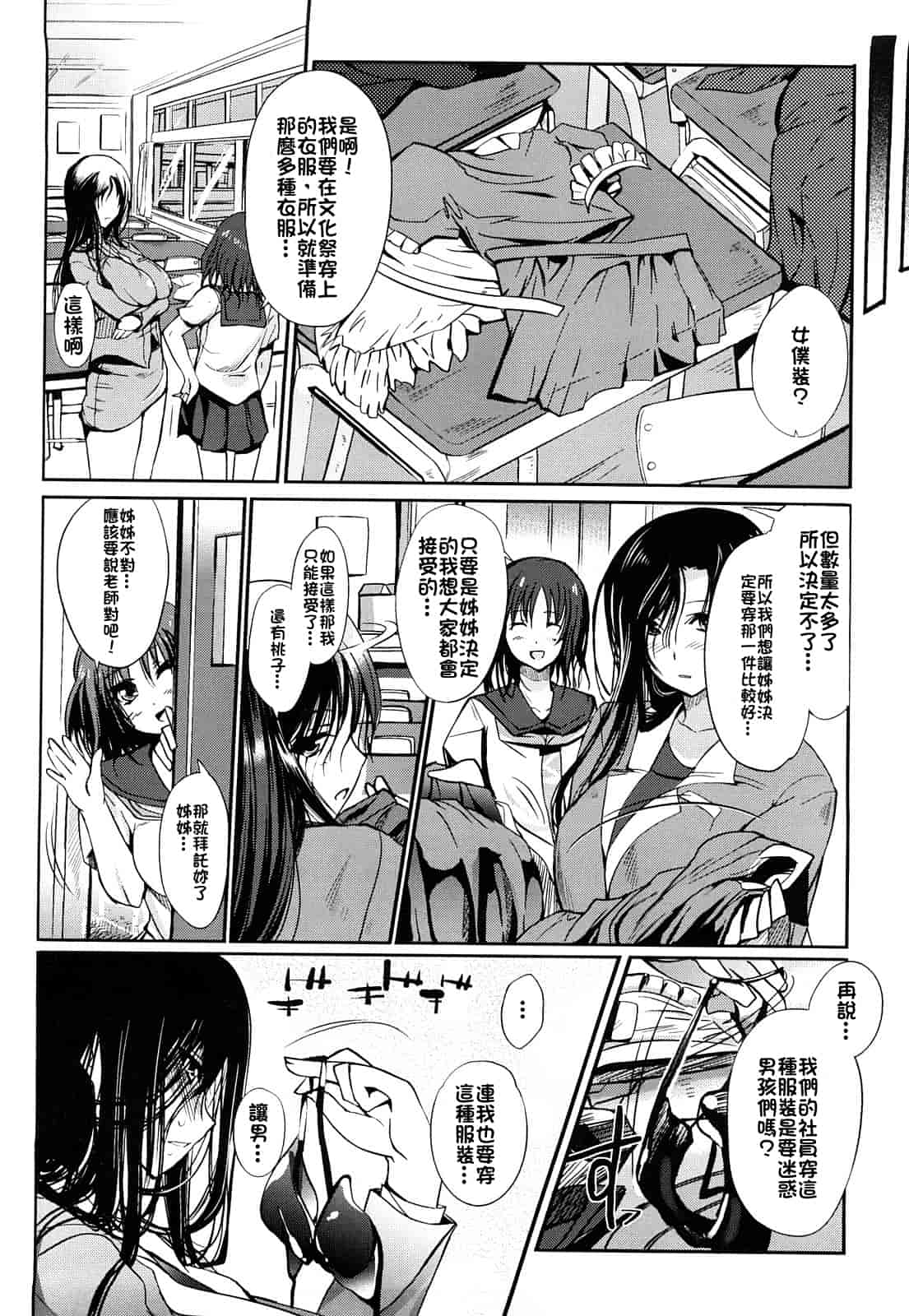 汉化版-[はんぺら] お姉ちゃんウィスパー_第2集