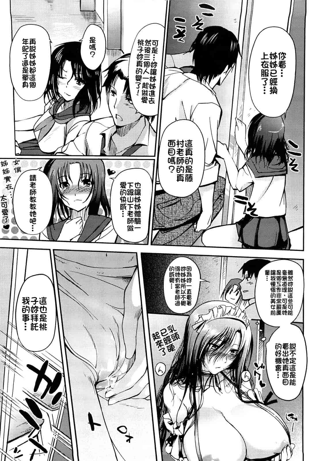 汉化版-[はんぺら] お姉ちゃんウィスパー_第2集