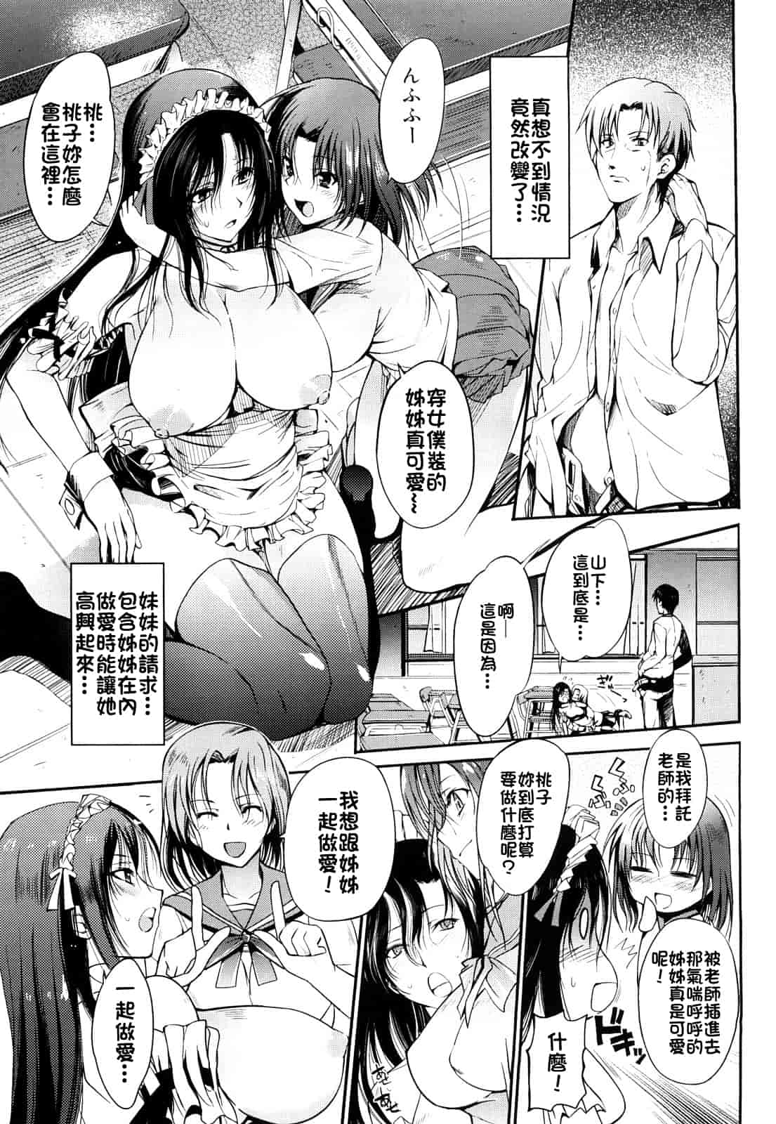 汉化版-[はんぺら] お姉ちゃんウィスパー_第2集