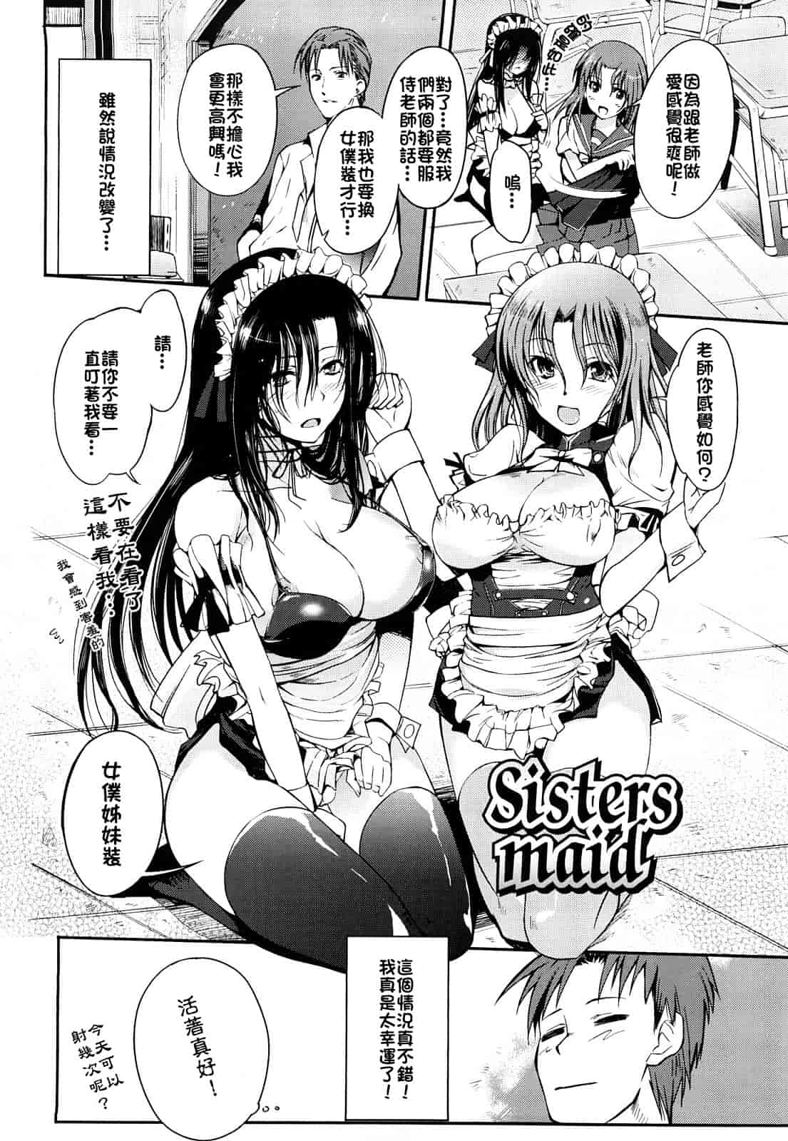 汉化版-[はんぺら] お姉ちゃんウィスパー_第2集