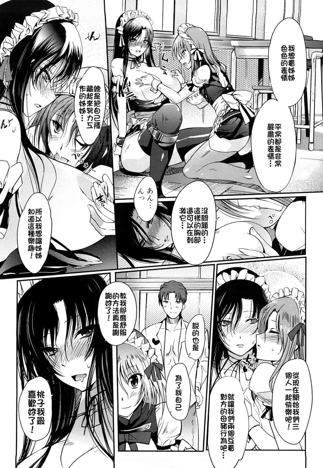 汉化版-[はんぺら] お姉ちゃんウィスパー_第2集