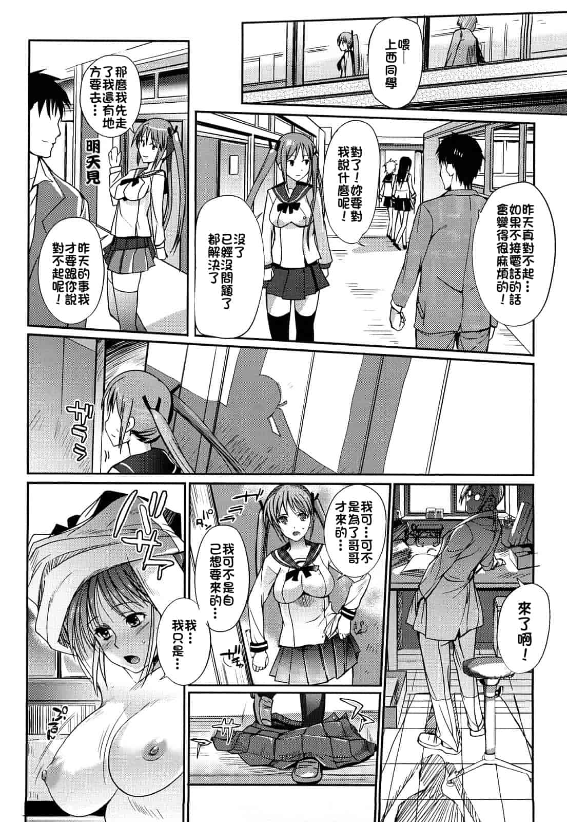汉化版-[はんぺら] お姉ちゃんウィスパー_第3集