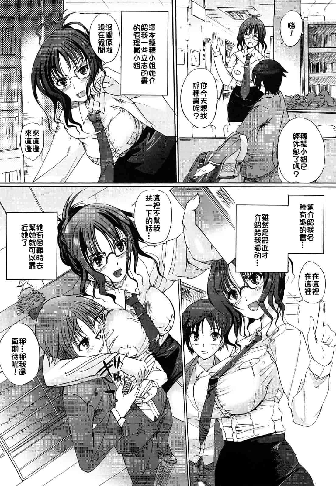 汉化版-[はんぺら] お姉ちゃんウィスパー_第3集