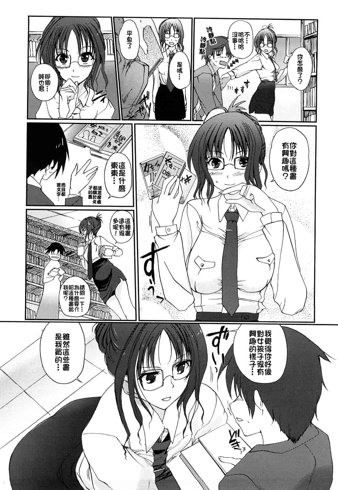 汉化版-[はんぺら] お姉ちゃんウィスパー_第3集