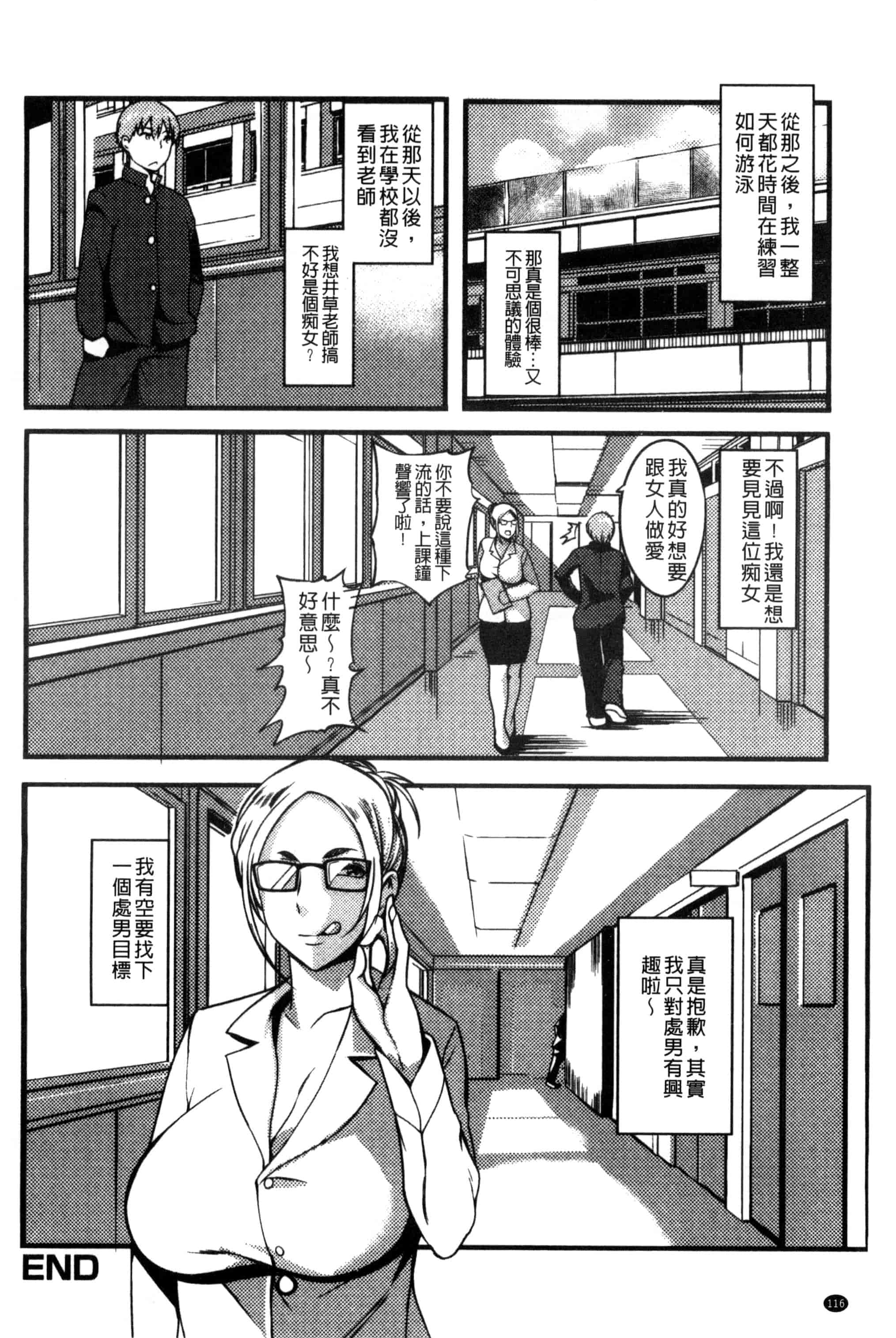 汉化版-[はんぺら] シタガリ♥せんせい_第4集