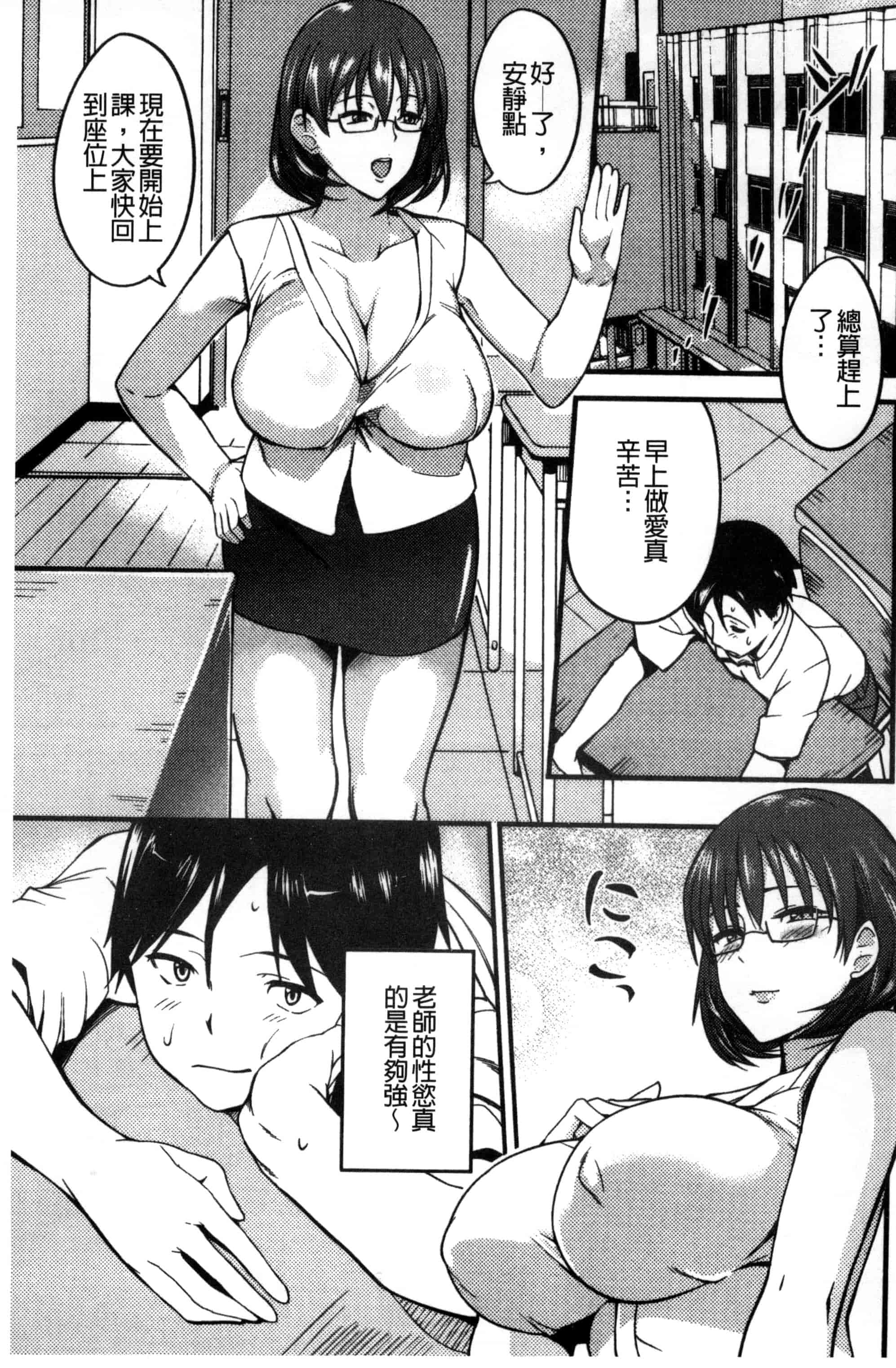 汉化版-[はんぺら] シタガリ♥せんせい_第1集