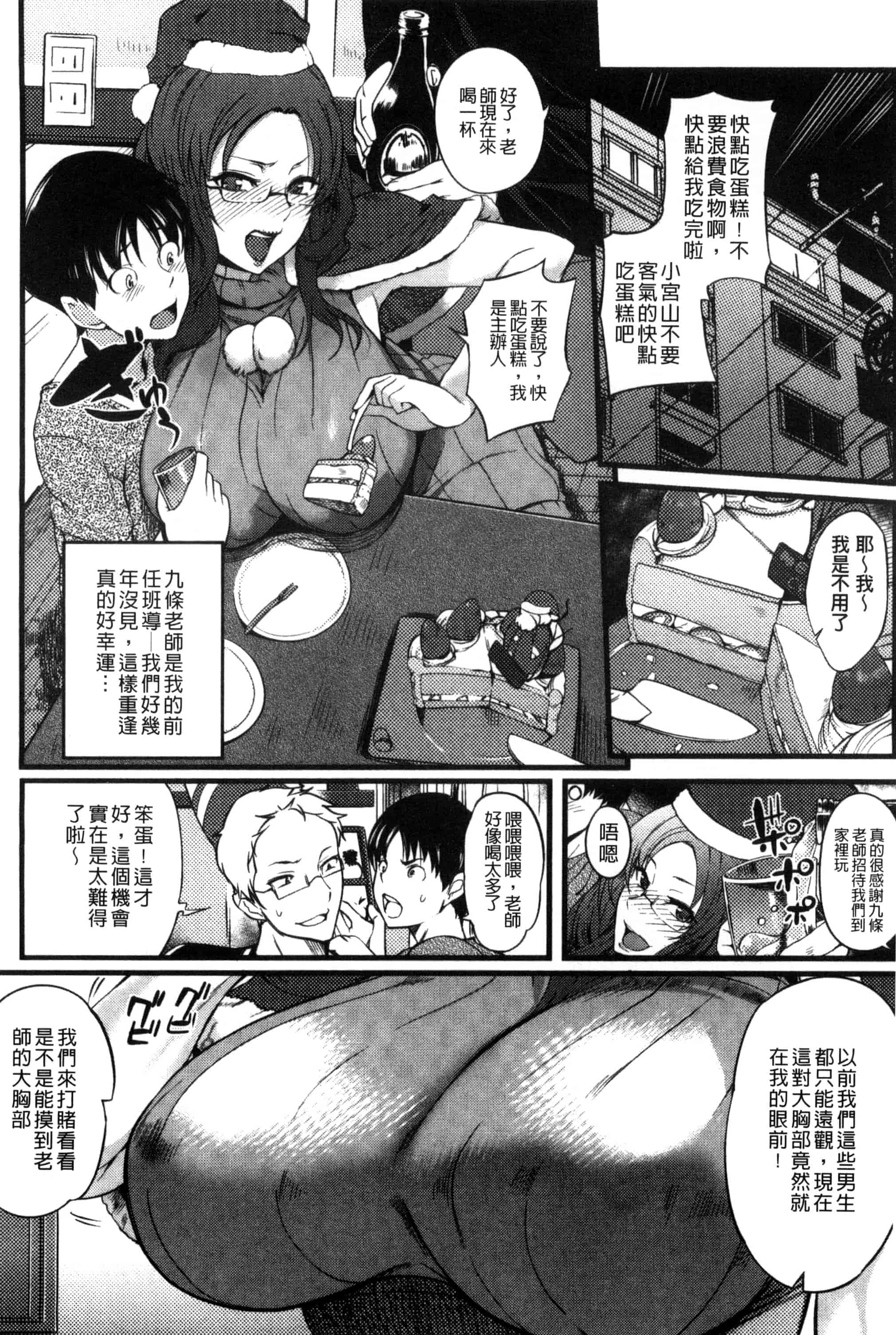 汉化版-[はんぺら] シタガリ♥せんせい_第4集