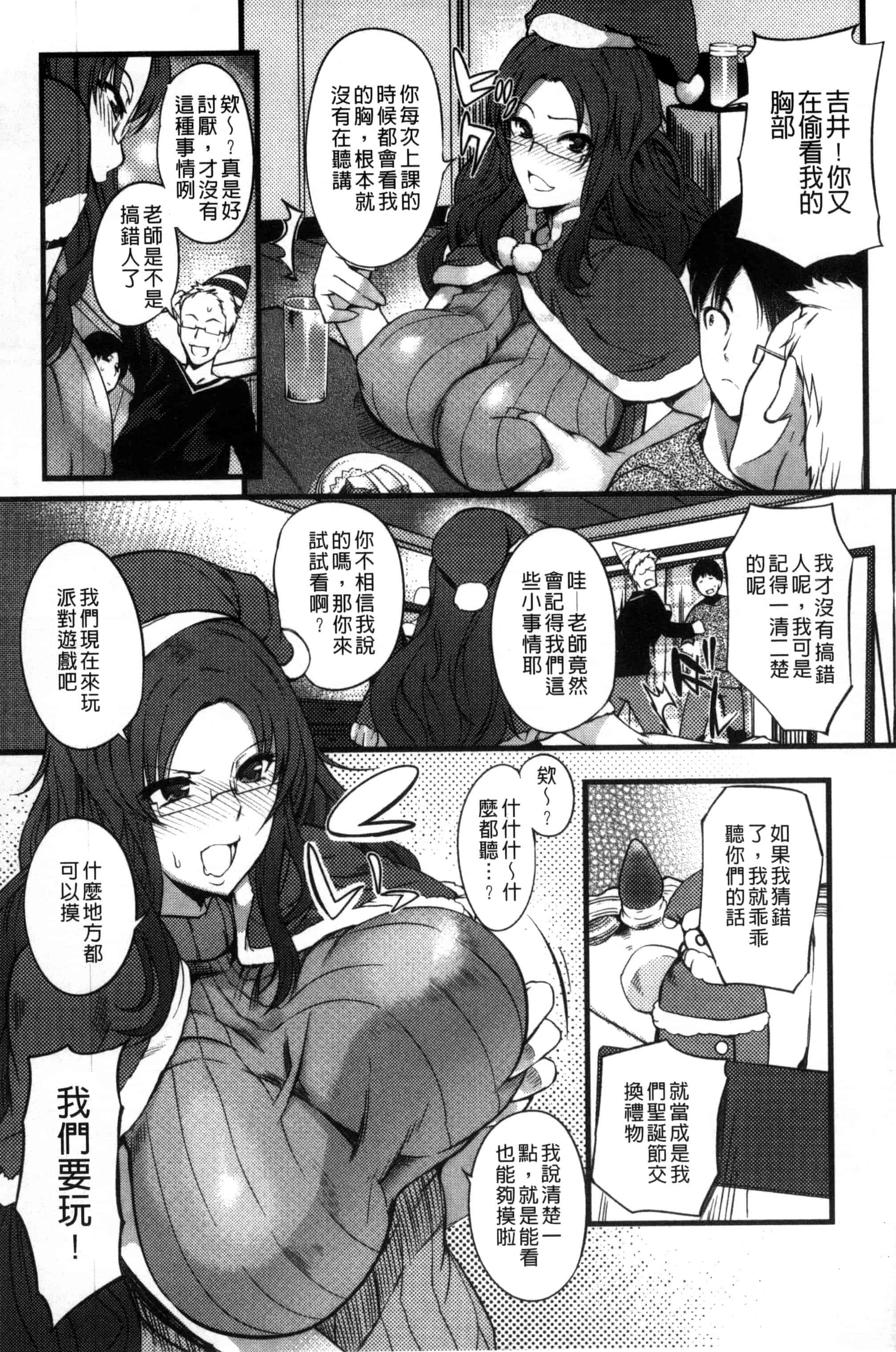 汉化版-[はんぺら] シタガリ♥せんせい_第4集