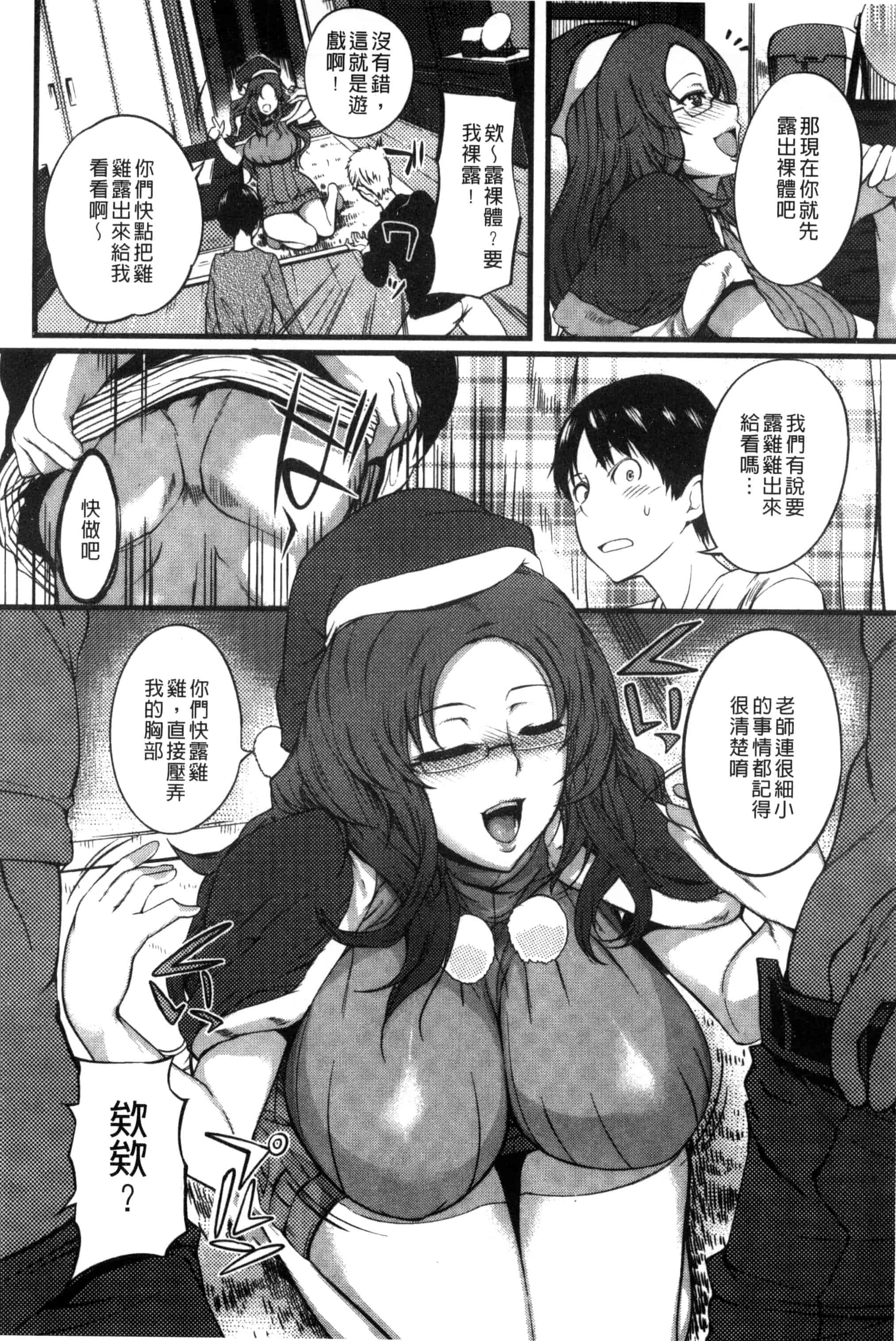 汉化版-[はんぺら] シタガリ♥せんせい_第4集
