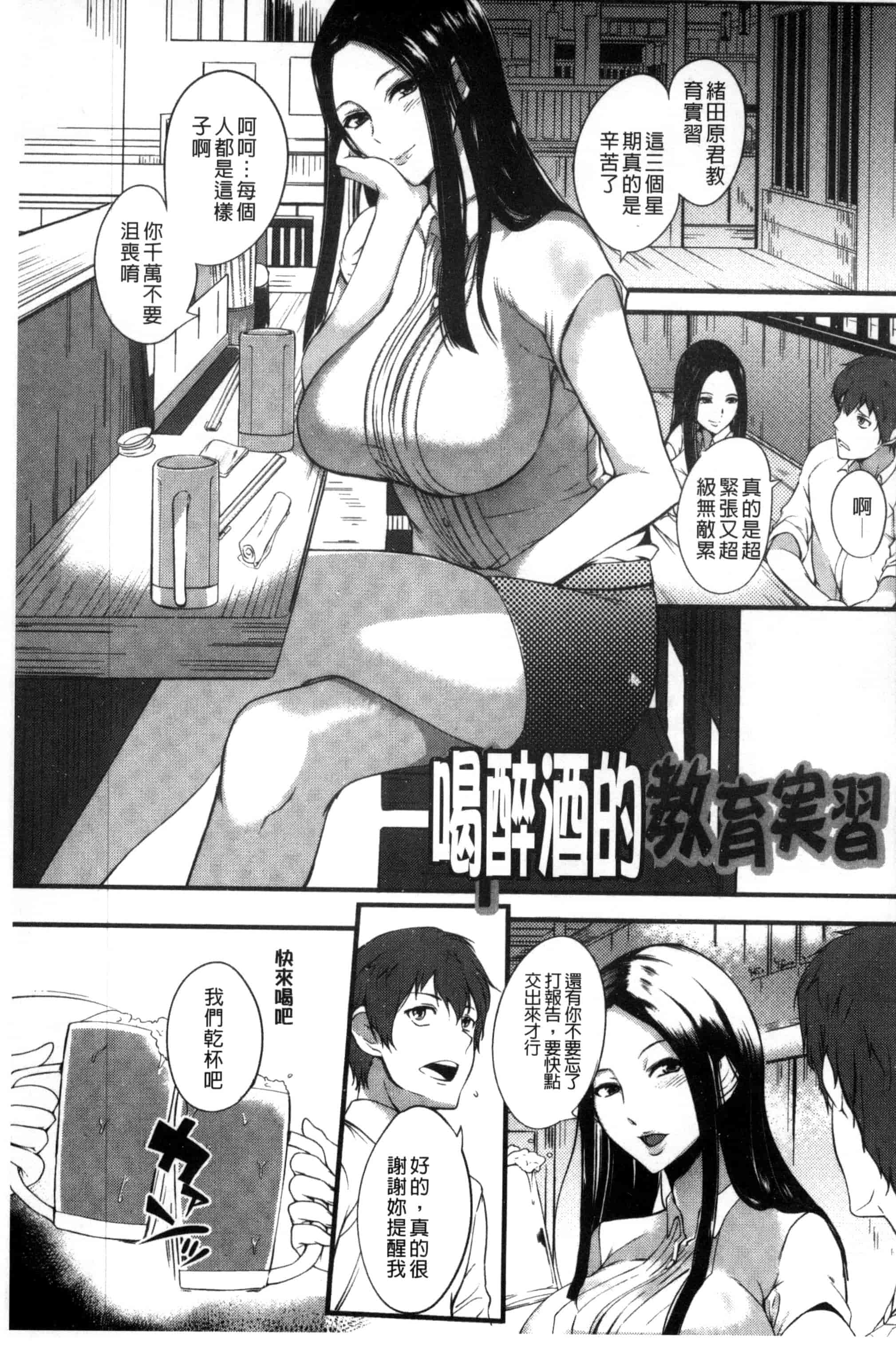 汉化版-[はんぺら] シタガリ♥せんせい_第4集