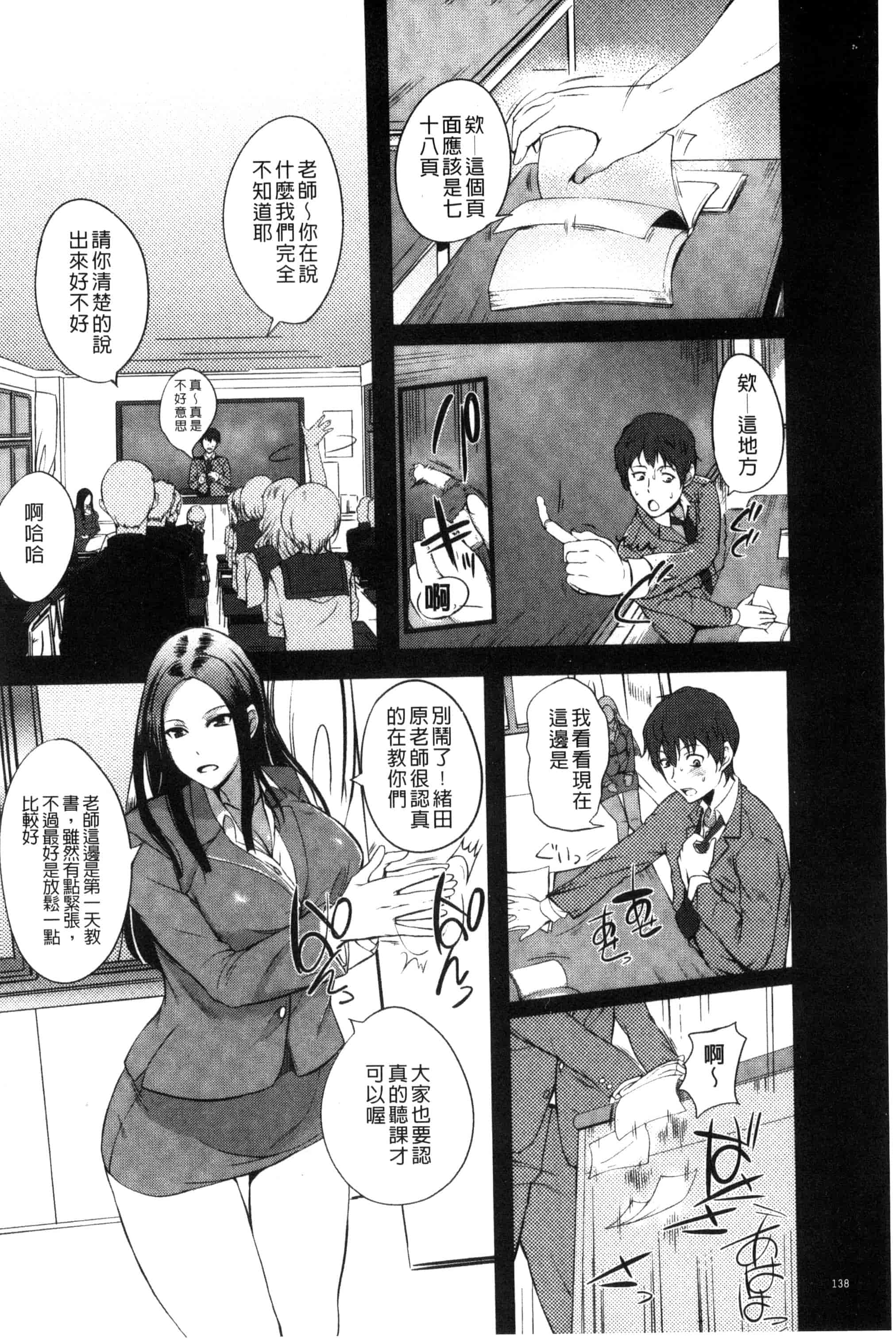 汉化版-[はんぺら] シタガリ♥せんせい_第4集