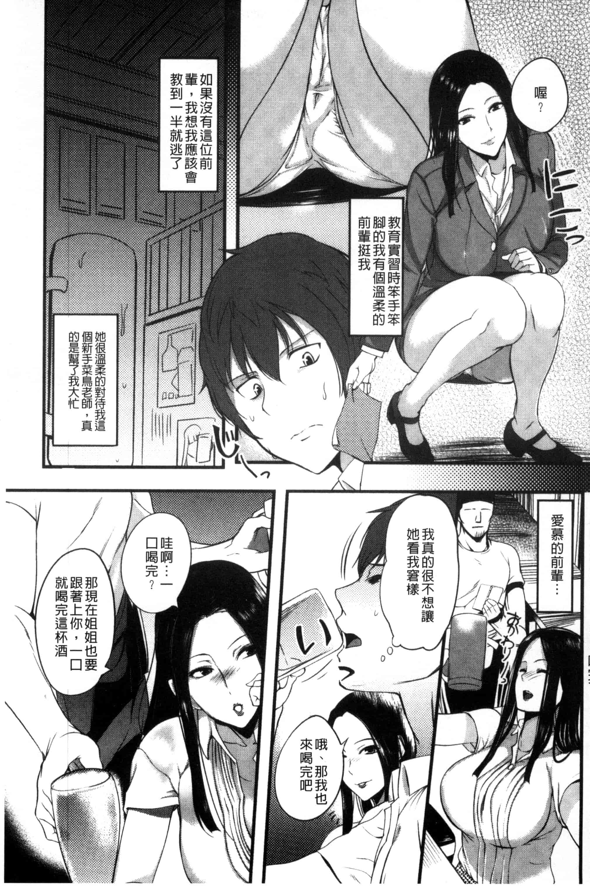 汉化版-[はんぺら] シタガリ♥せんせい_第4集