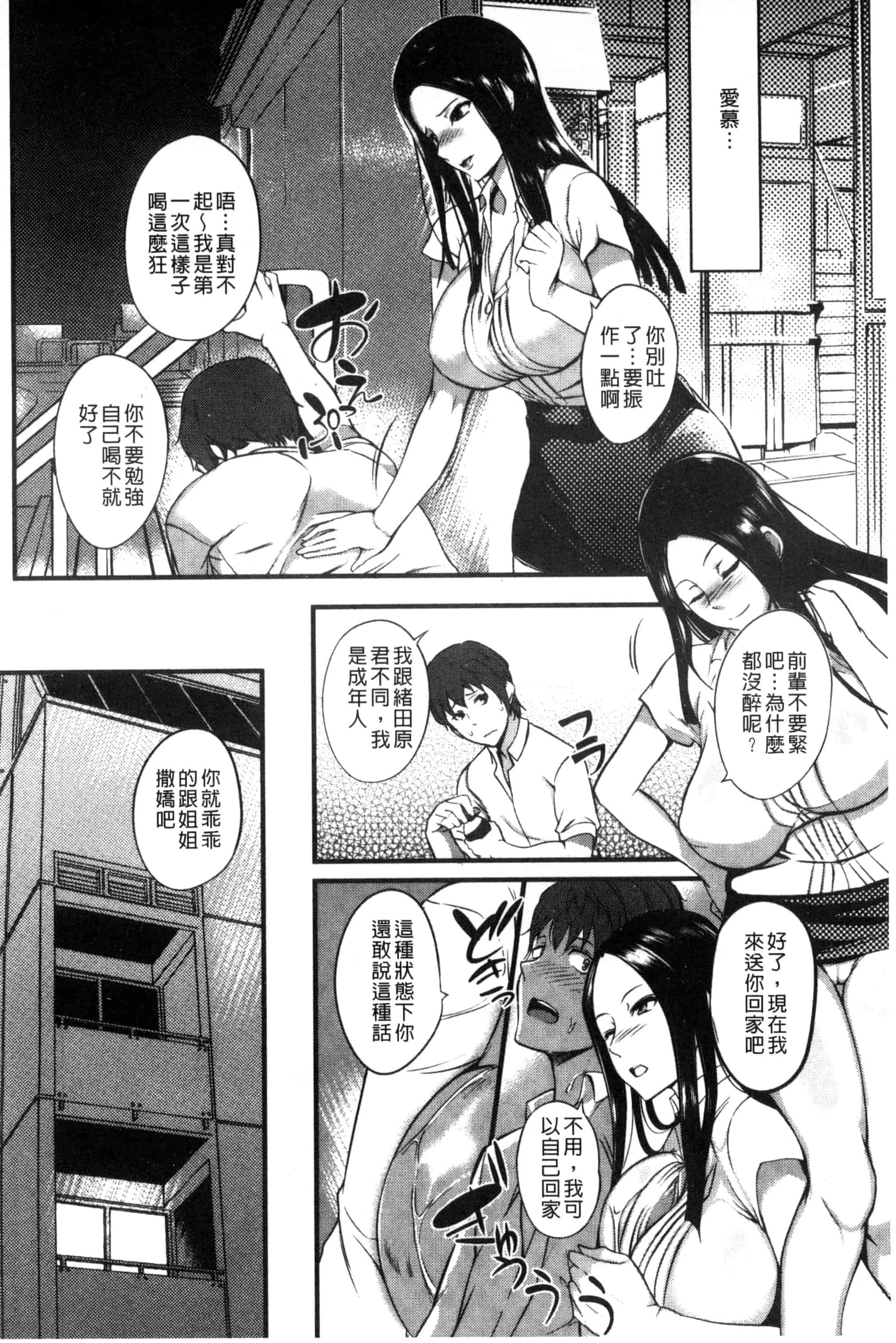 汉化版-[はんぺら] シタガリ♥せんせい_第4集