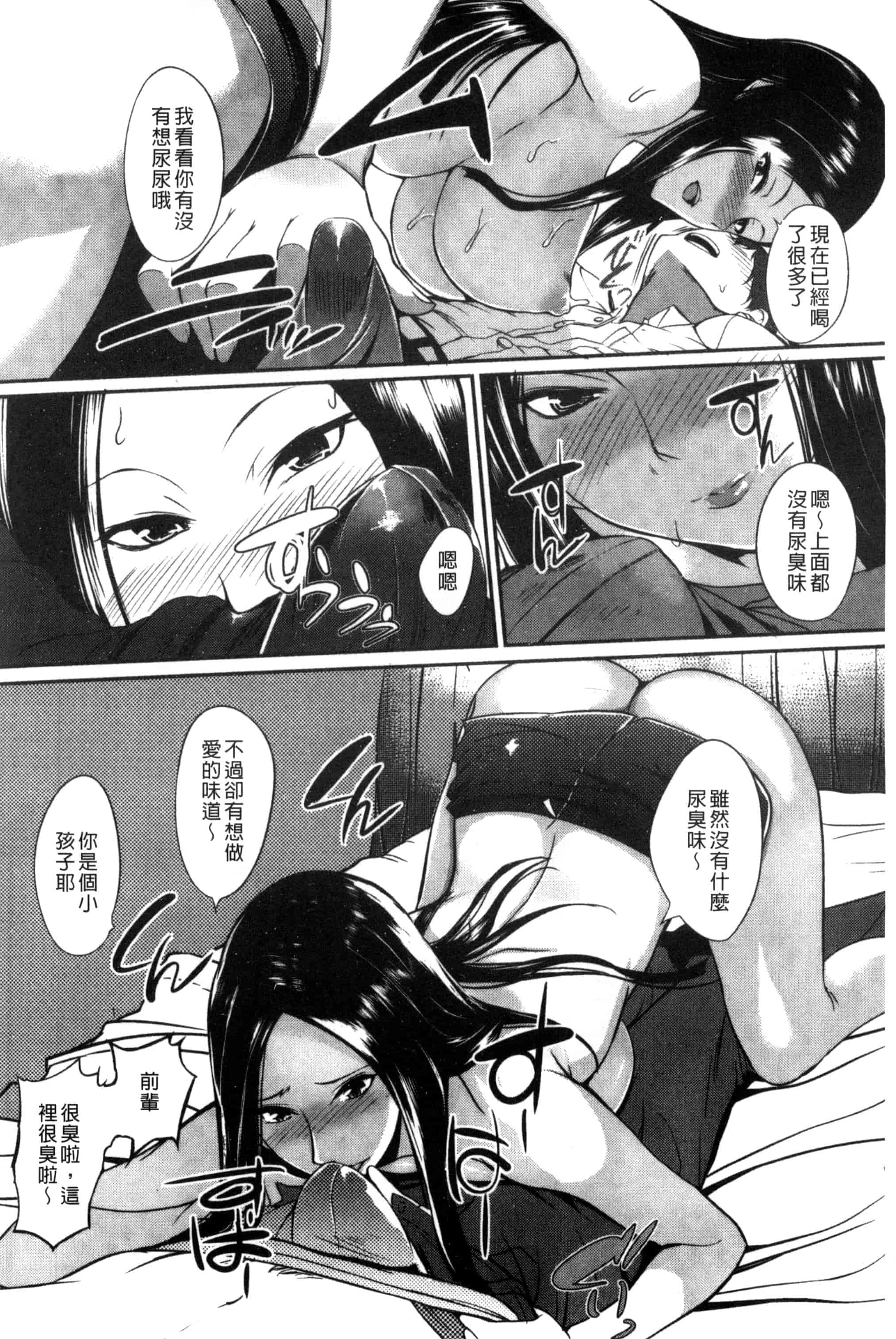 汉化版-[はんぺら] シタガリ♥せんせい_第4集