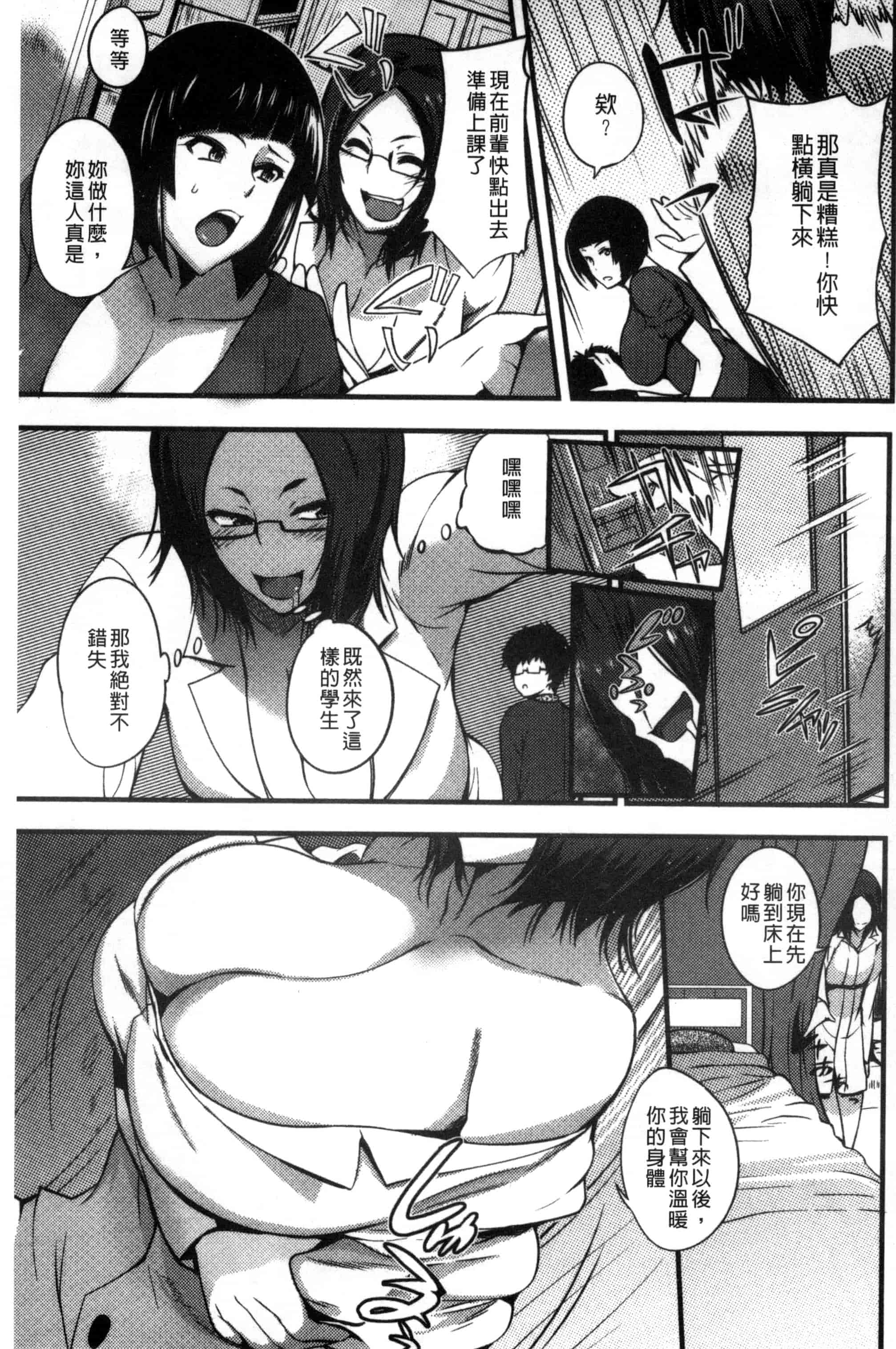 汉化版-[はんぺら] シタガリ♥せんせい_第5集