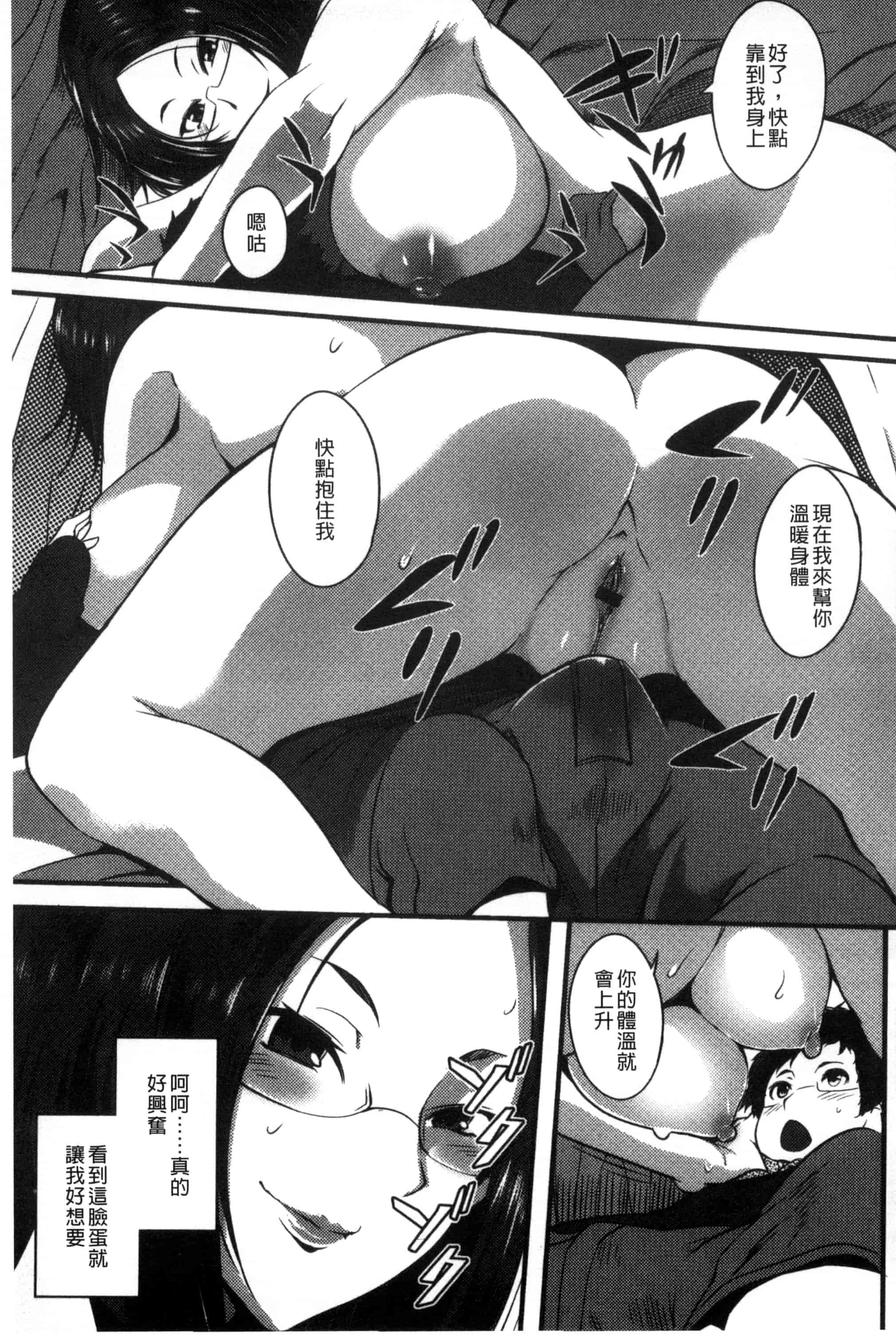 汉化版-[はんぺら] シタガリ♥せんせい_第5集