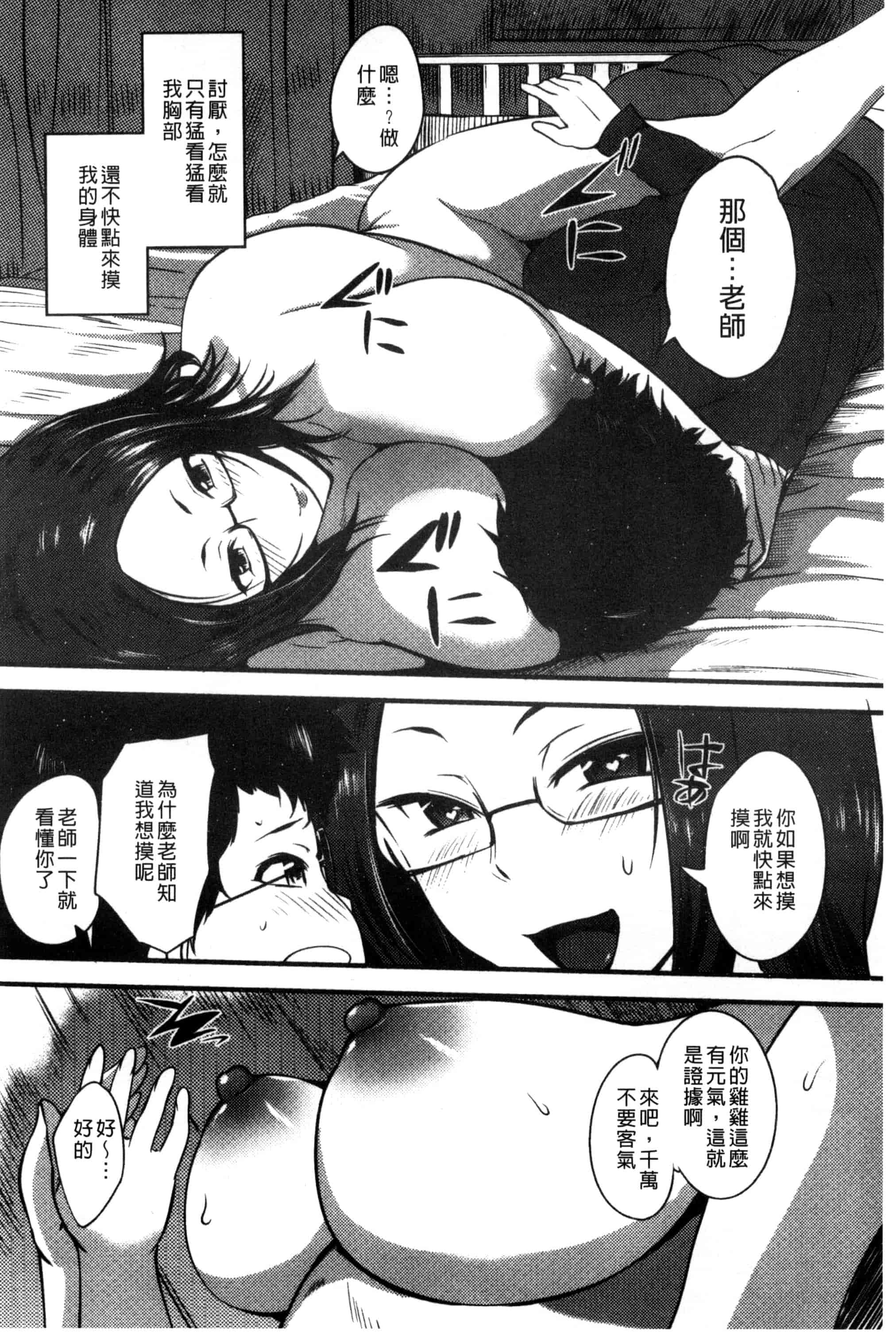 汉化版-[はんぺら] シタガリ♥せんせい_第5集